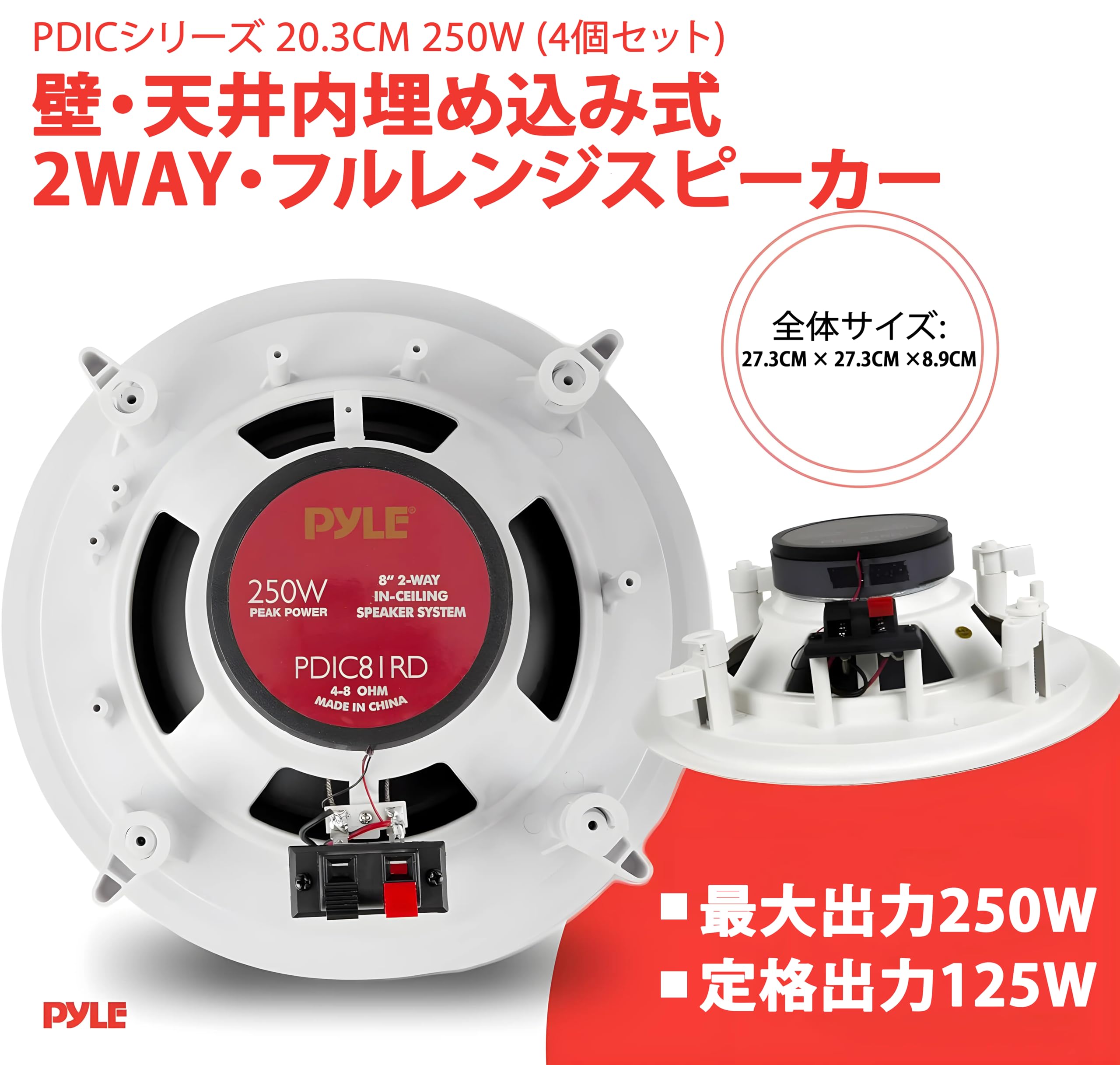 Amazon.co.jp: 【Pyle 壁・天井埋込式 2WAYマウントスピーカー 20.3cm