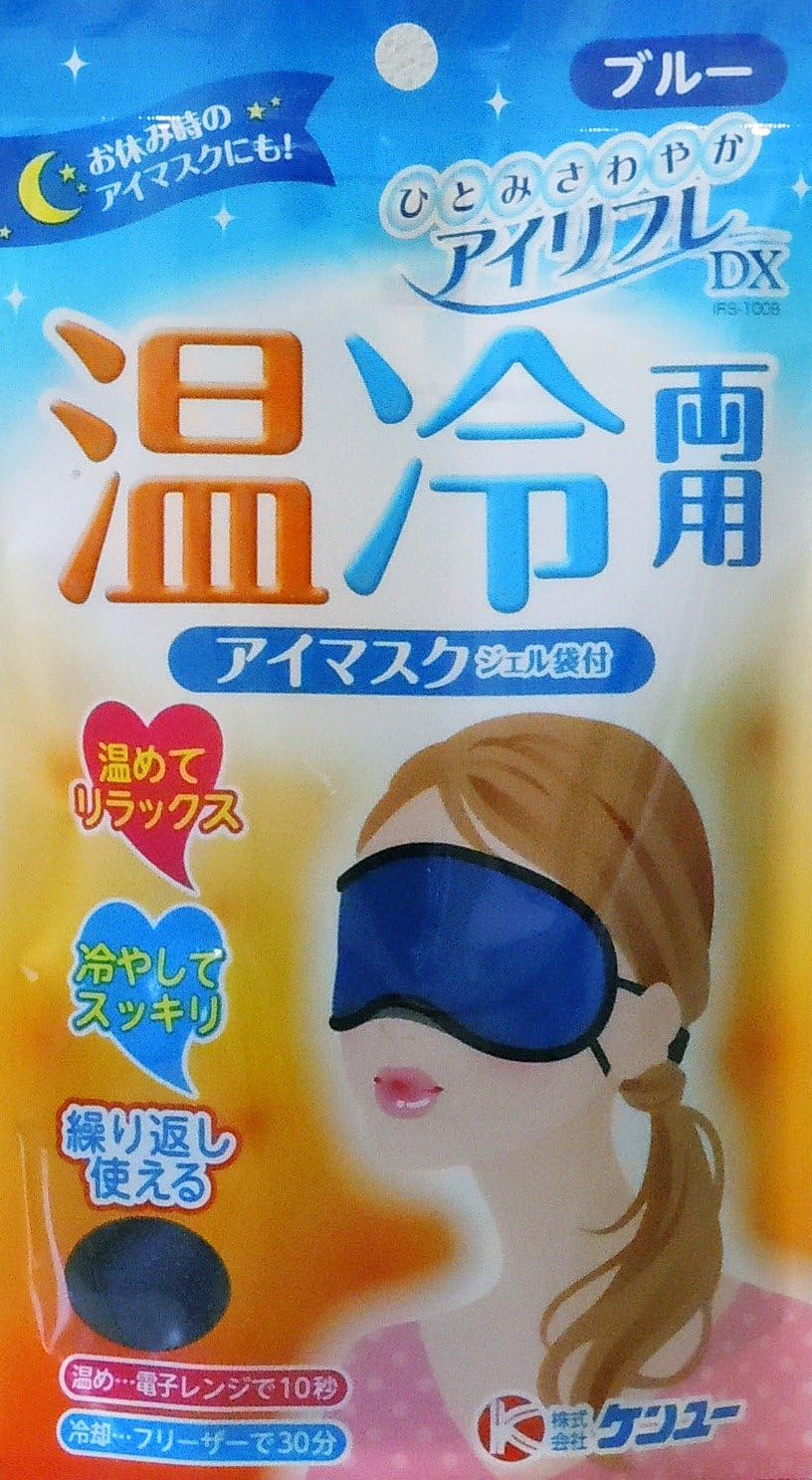 ケンユー アイリフレDX 温冷両用 アイ