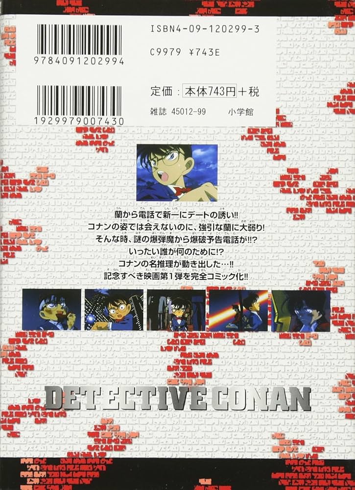 希少未開封　スペシャル名場面アート　劇場版「名探偵コナン　時計じかけの摩天楼」 81hHULeCLyL._AC_UL210_SR210,