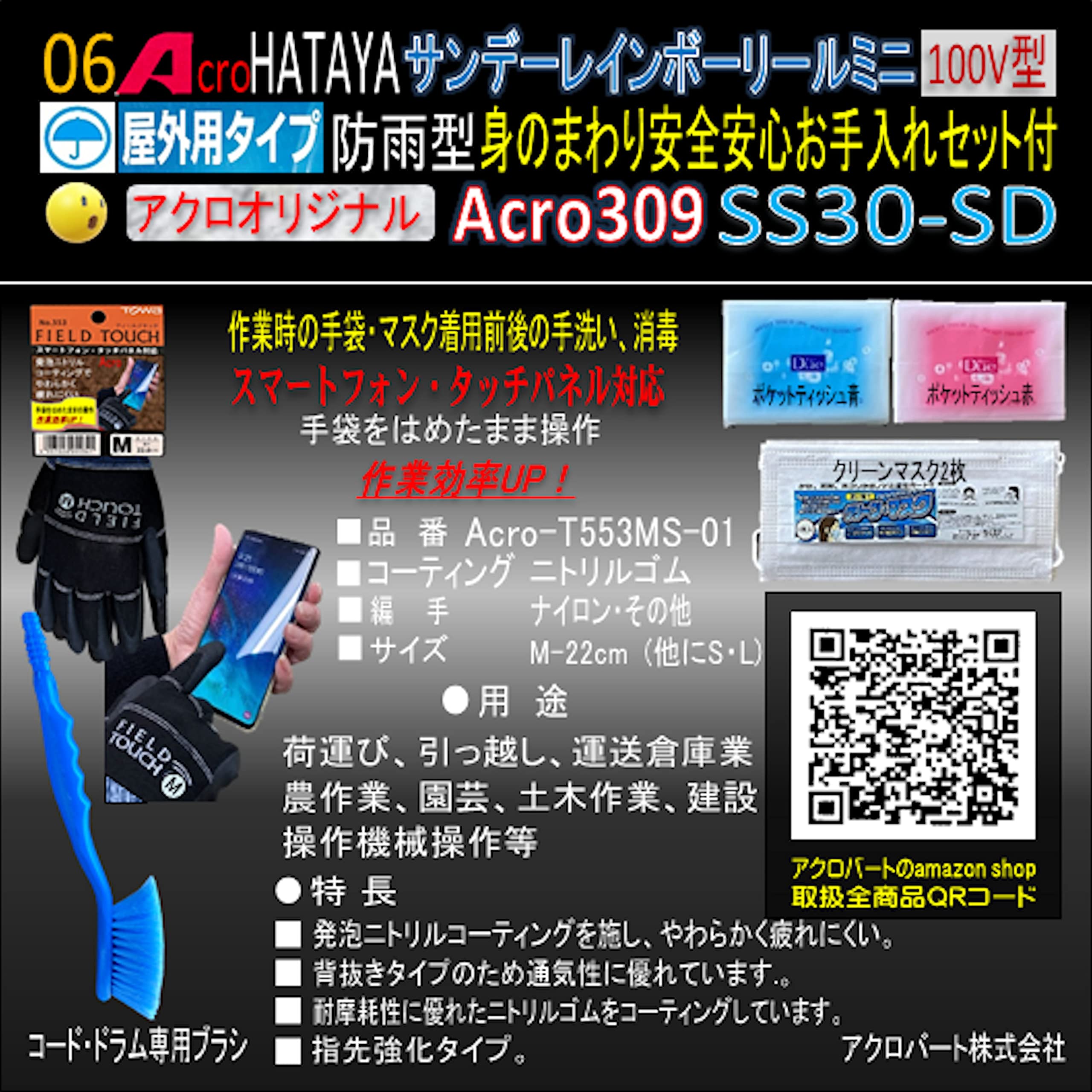 Amazon.co.jp: Acro309&HATAYA屋外用サンデーレインボリールSS-30身の 