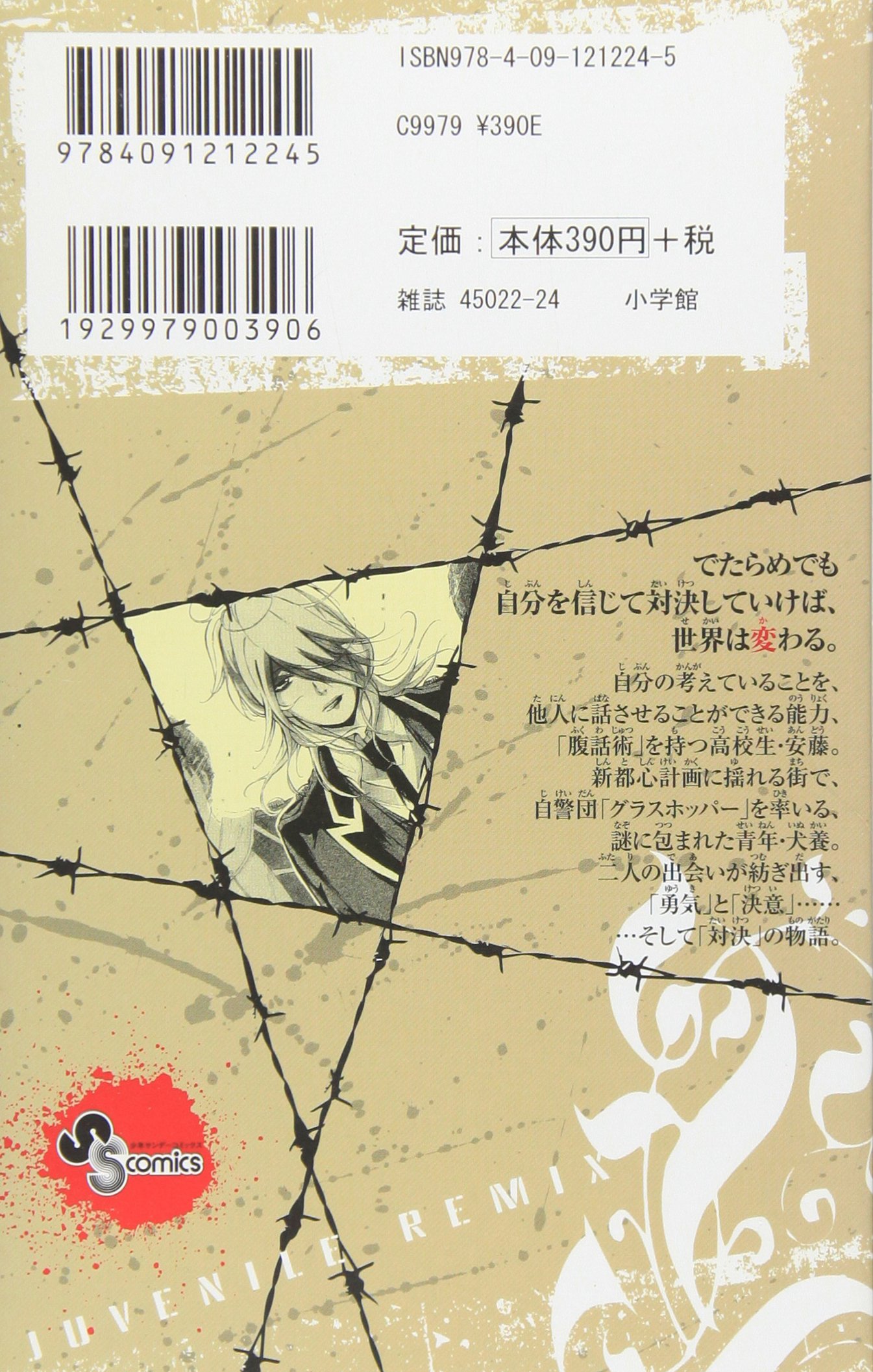 魔王 Juvenile Remix 1 少年サンデーコミックス 大須賀 めぐみ 伊坂 幸太郎 本 通販 Amazon