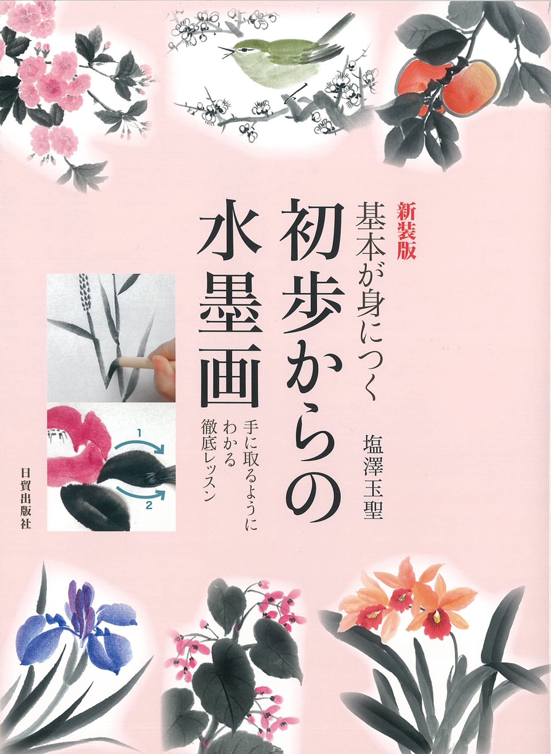 Amazon.com: Gyokusei Siozawa: books, biography, latest update