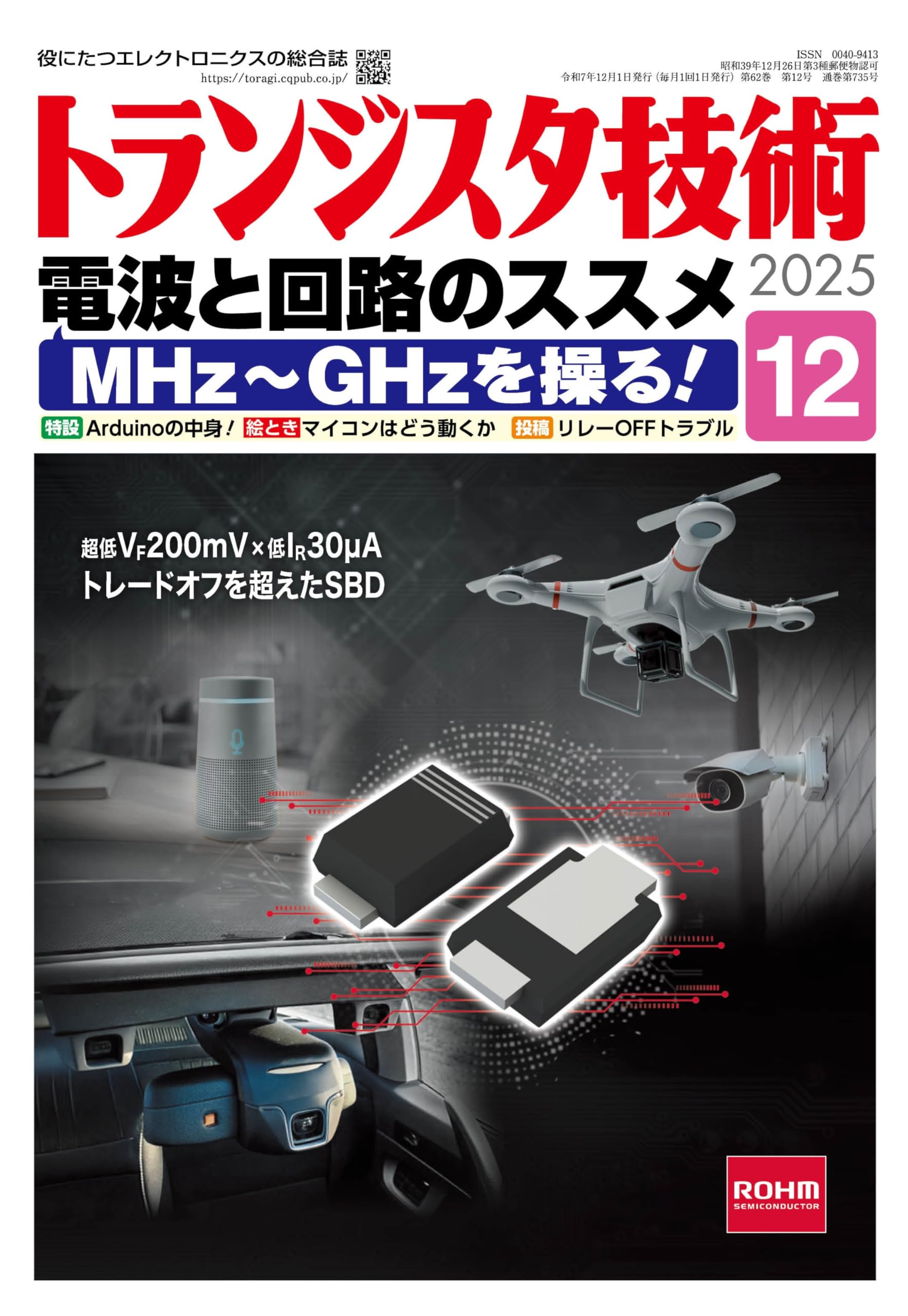 トランジスタ技術 2025年12月号 | トランジスタ技術編集部 |本 | 通販
