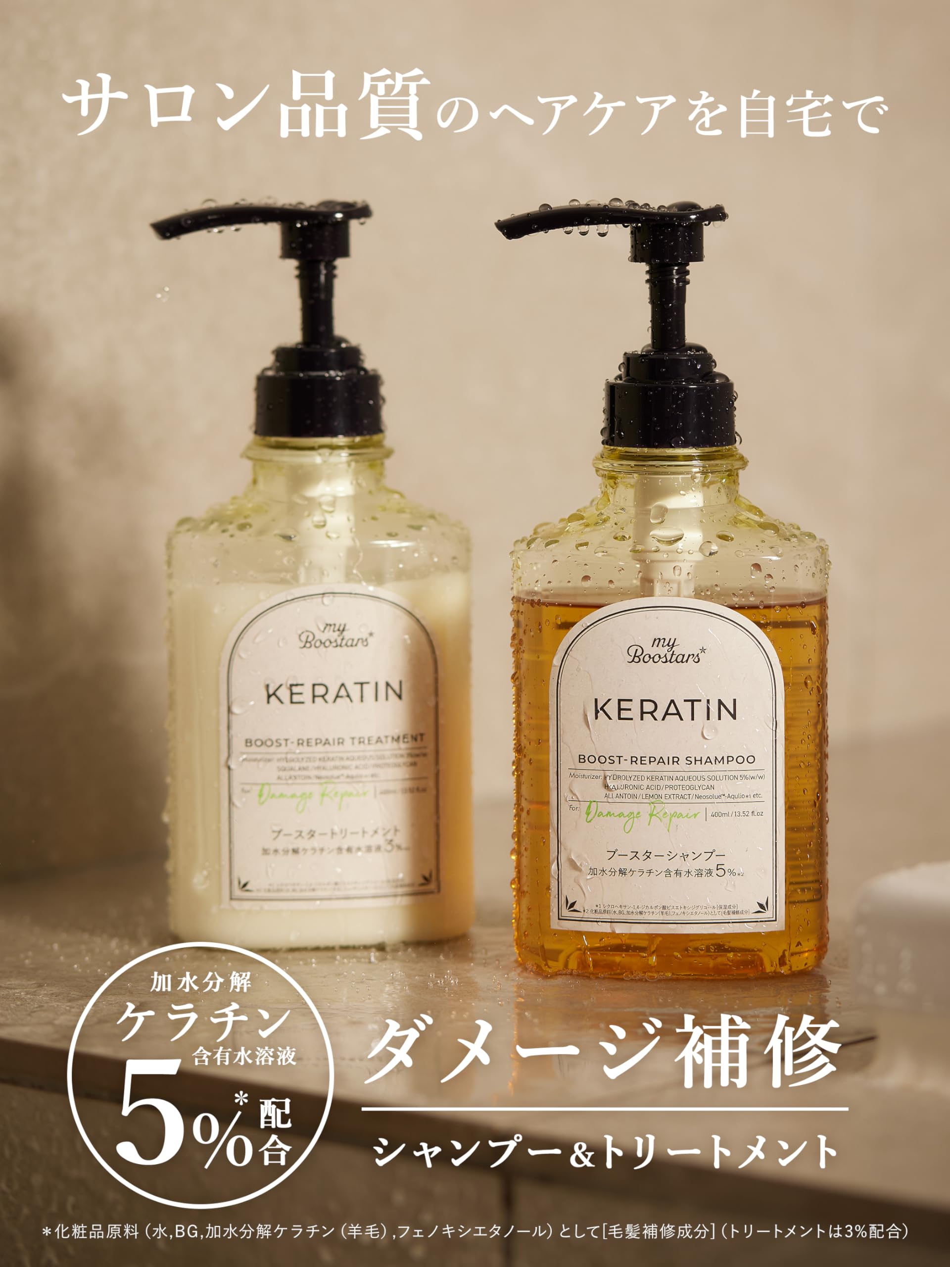 Amazon | My Boostars 【セット買い】 マイブースターズ 【ケラチン