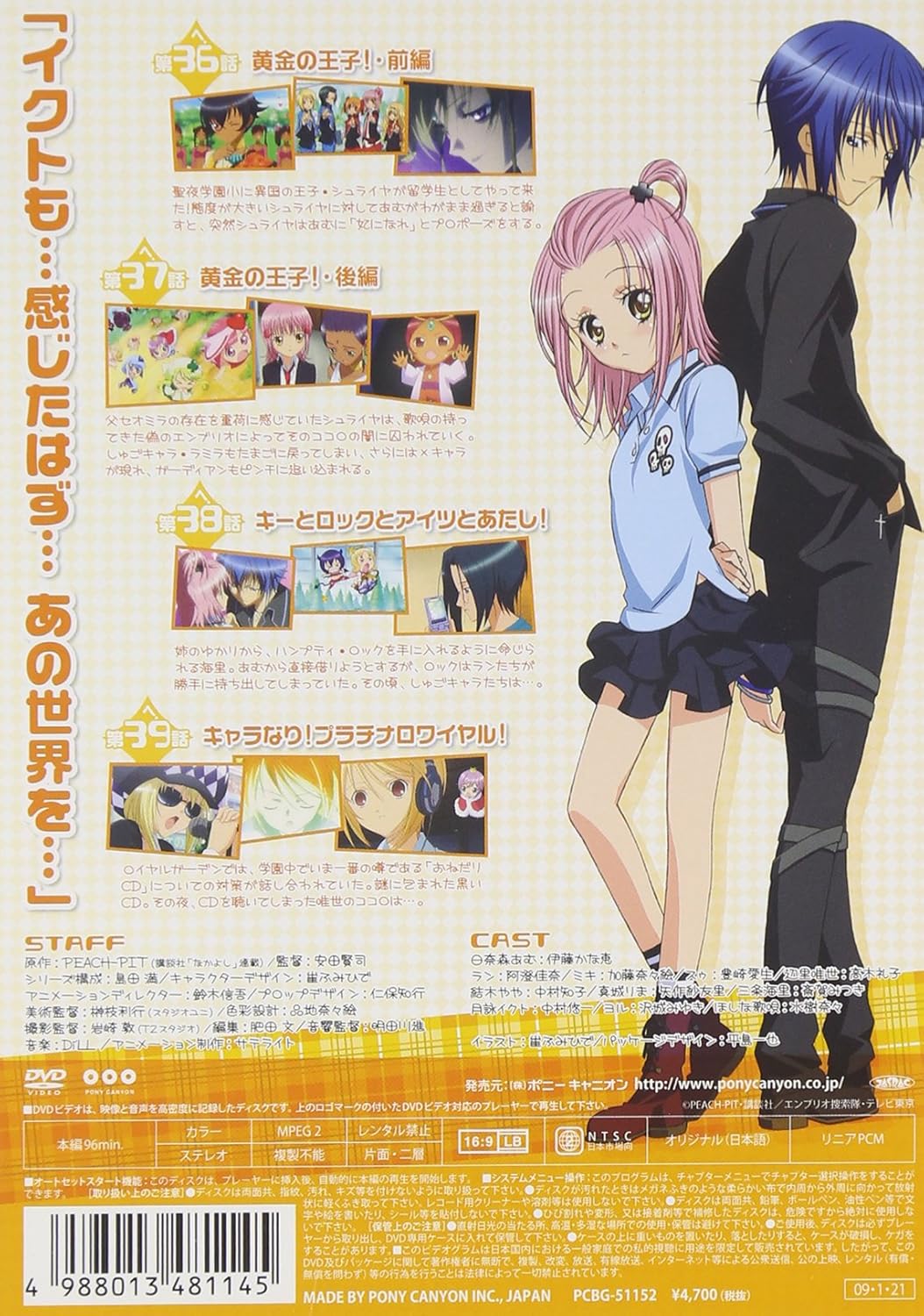 Amazon しゅごキャラ 12 通常版 Dvd アニメ Amazon しゅごキャラ 12 通常版 Dvd アニメ