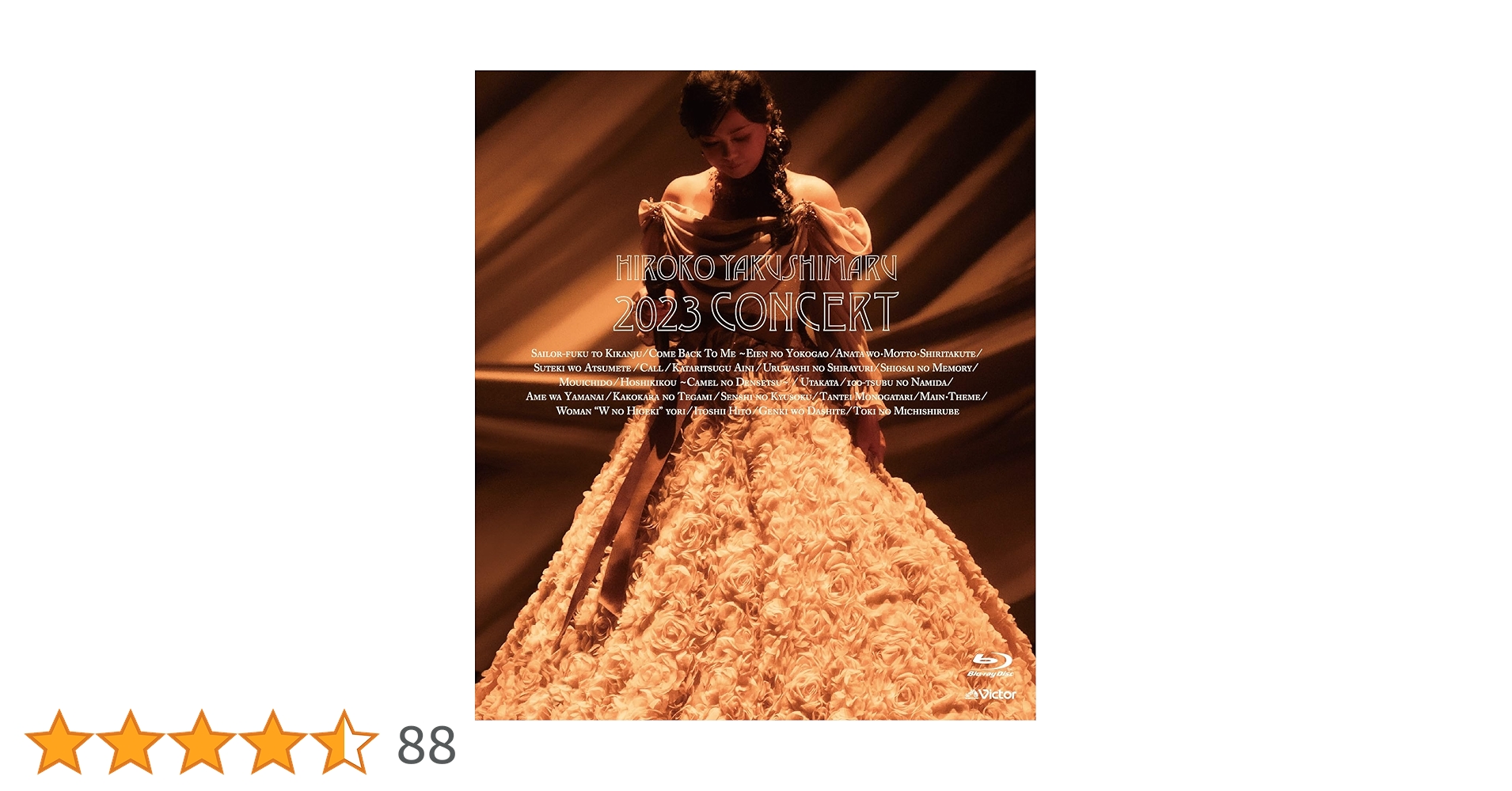 HIROKO YAKUSHIMARU 2023 CONCERT DVD ほか2本 Amazon.co.jp: 【Amazon.co.jp限定】☆2形態セット商品☆薬師丸