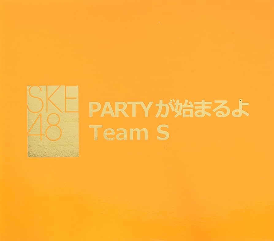 Amazon.co.jp: PARTYが始まるよ: ミュージック