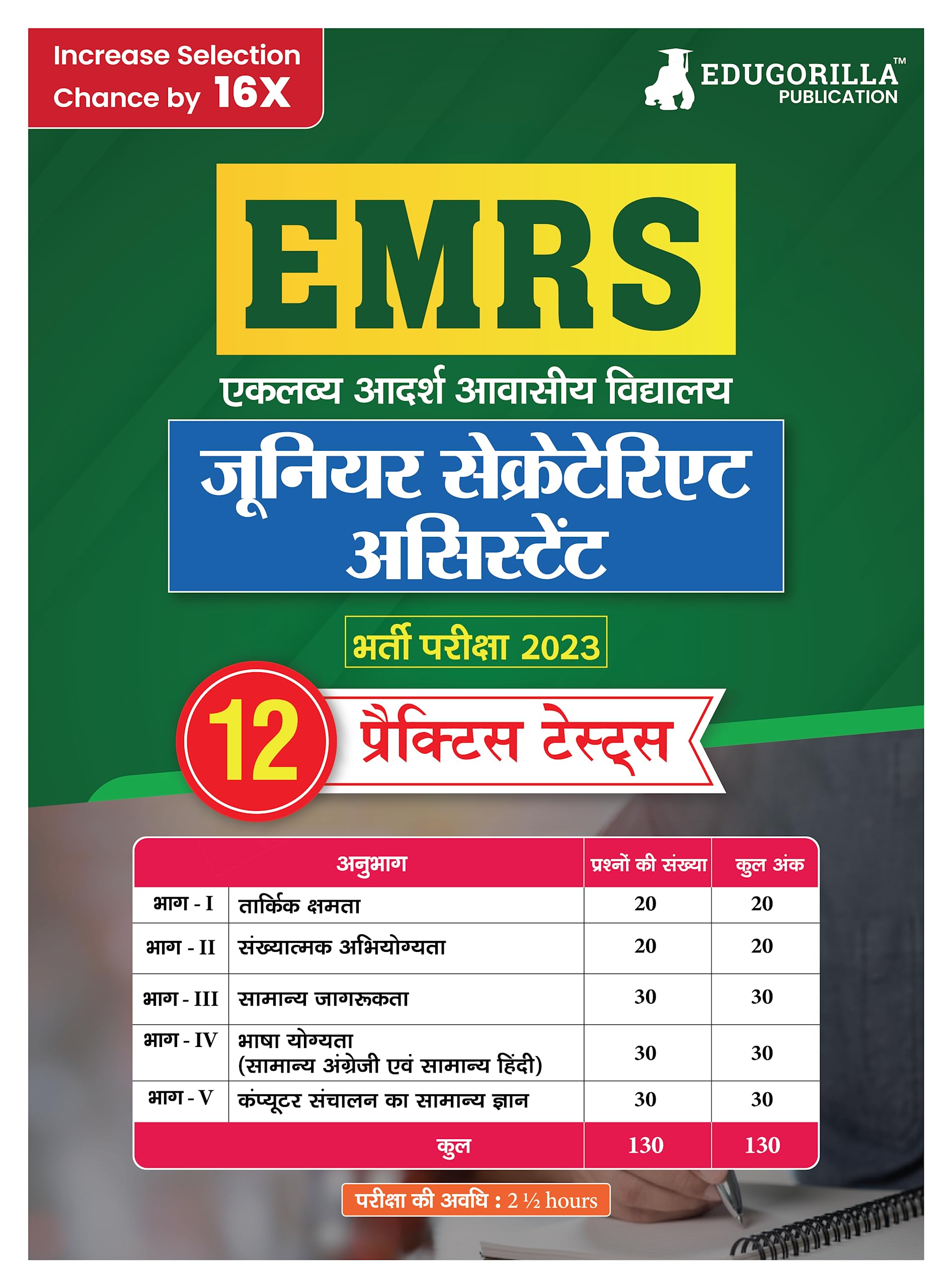 EMRS Junior Secretariat Assistant Recruitment Exam Book 2023 - Eklavya Model Residential School - 12 Practice Tests (1500+ Solved MCQ) with Free Access To Online Tests