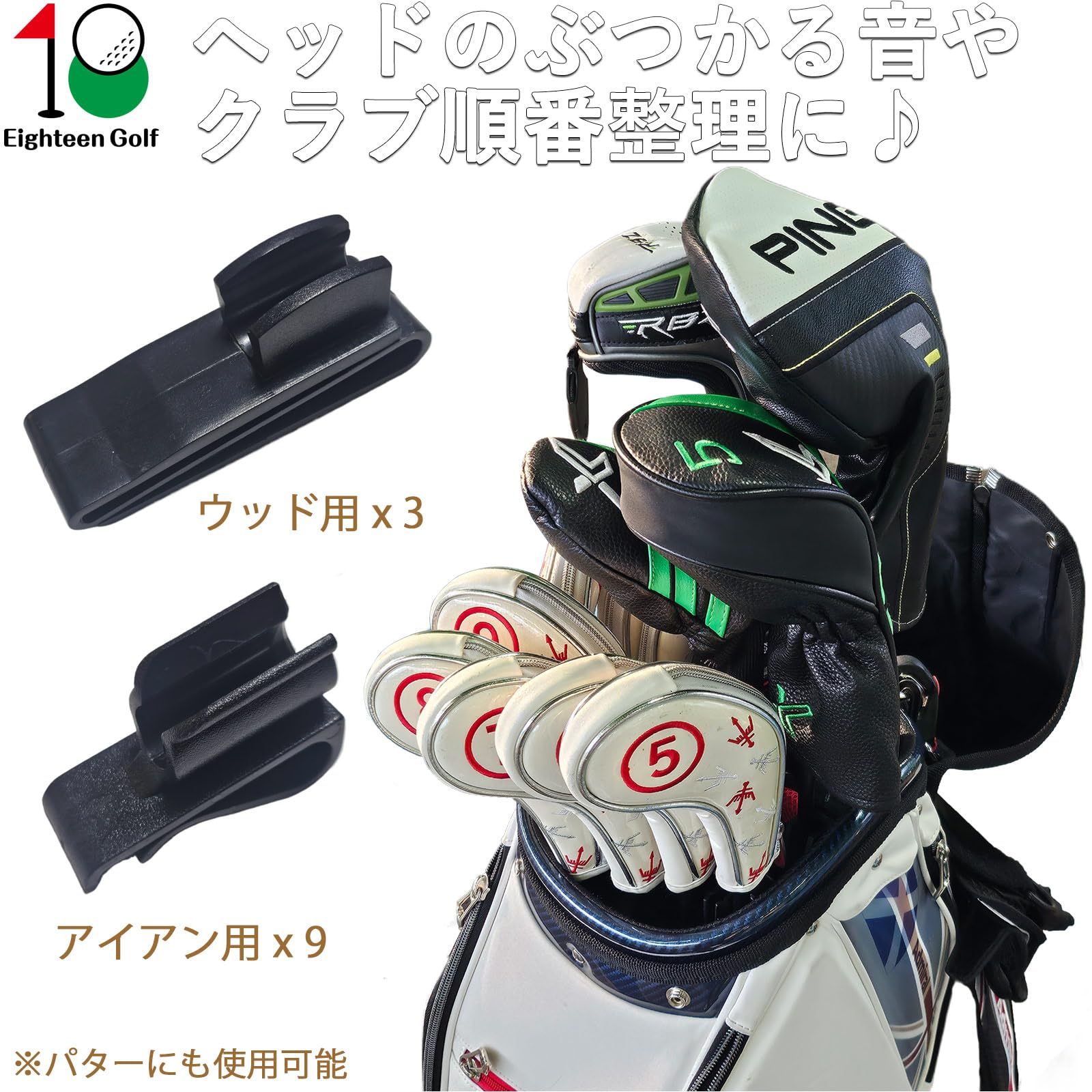 Amazon | Eighteen Golf ゴルフバッグ用クラブホルダー 12個セット 