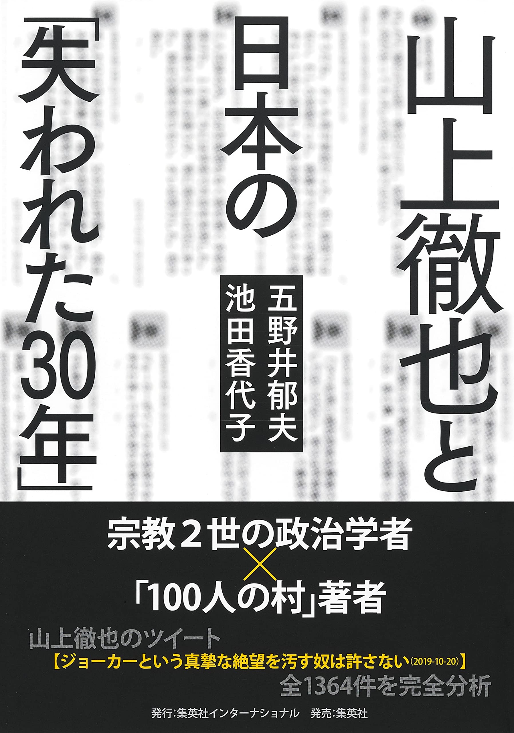 山上徹也 ツイッター