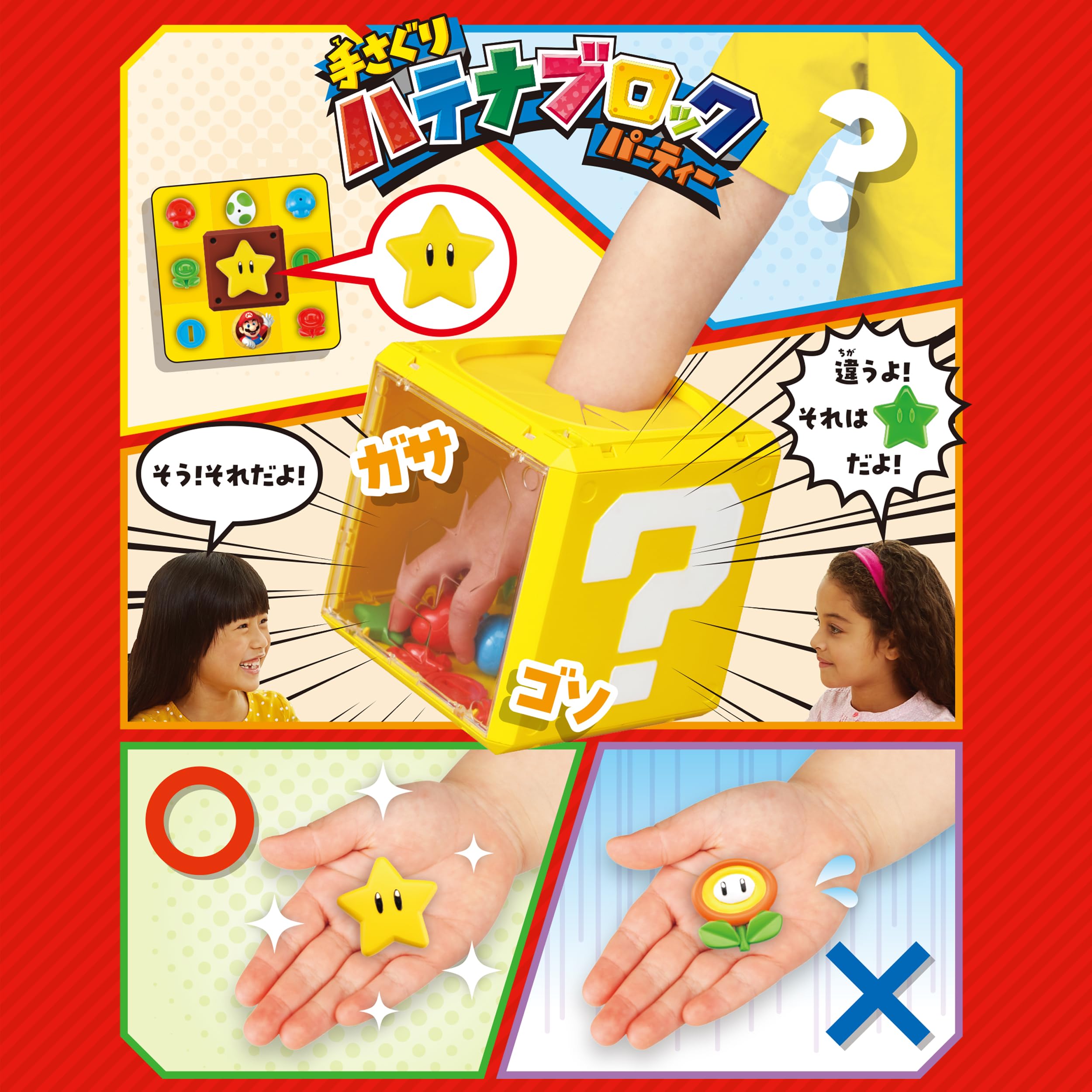 EPOCH エポック社 スーパーマリオ 手さぐり ハテナブロック パーティー