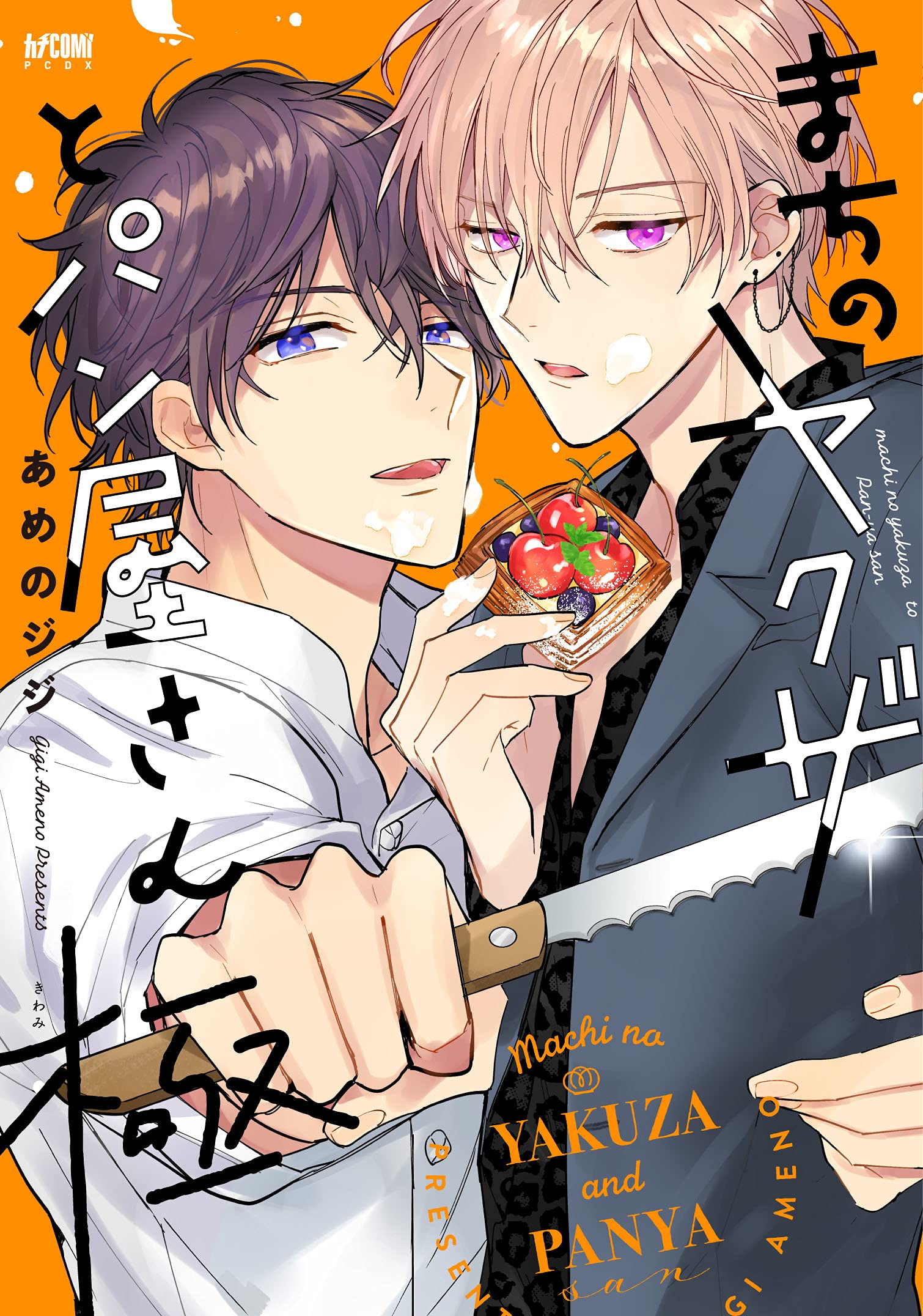 貴重　まちのヤクザとパン屋さん 缶バッジ 貴重 まちのヤクザとパン屋さん 缶バッジ 貴重 まちのヤクザと