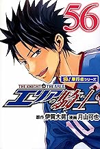 エリアの騎士【極！単行本シリーズ】56巻