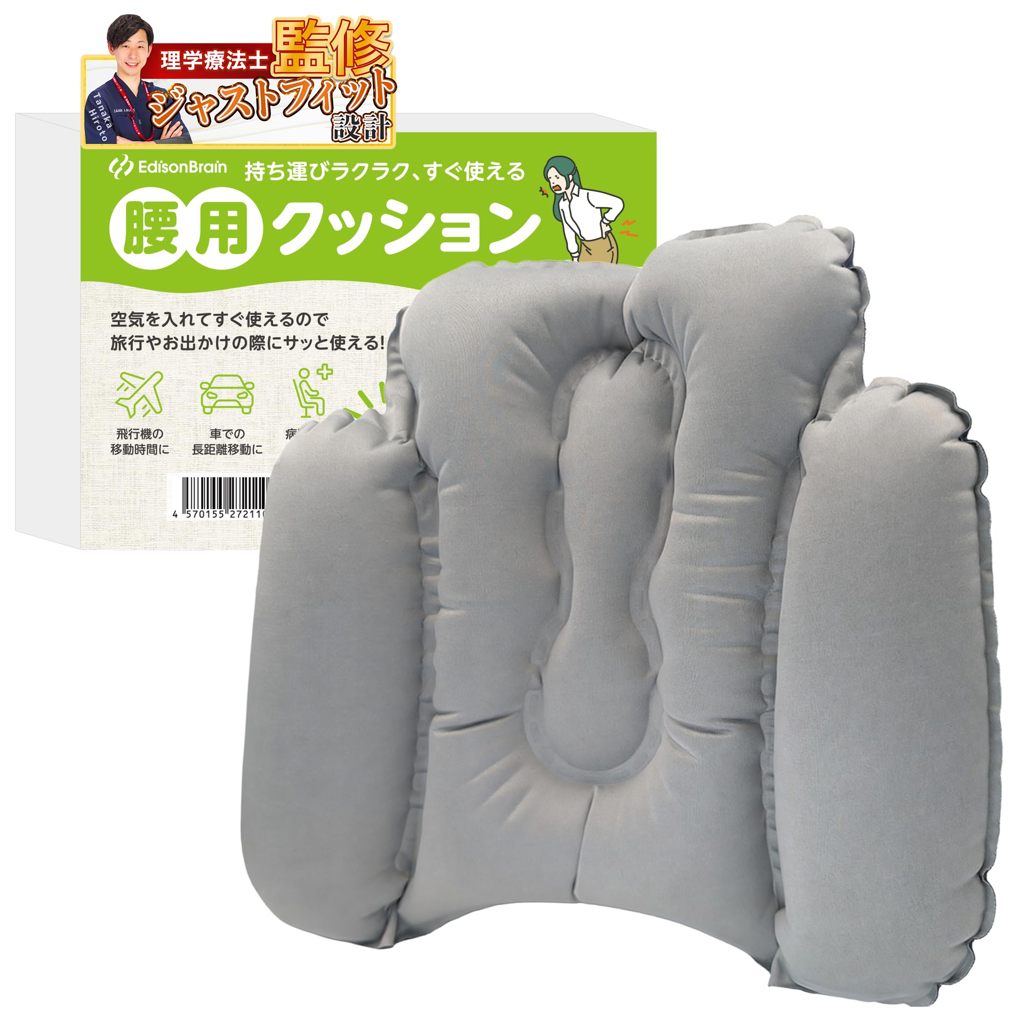 EdisonBrain エアー腰枕
