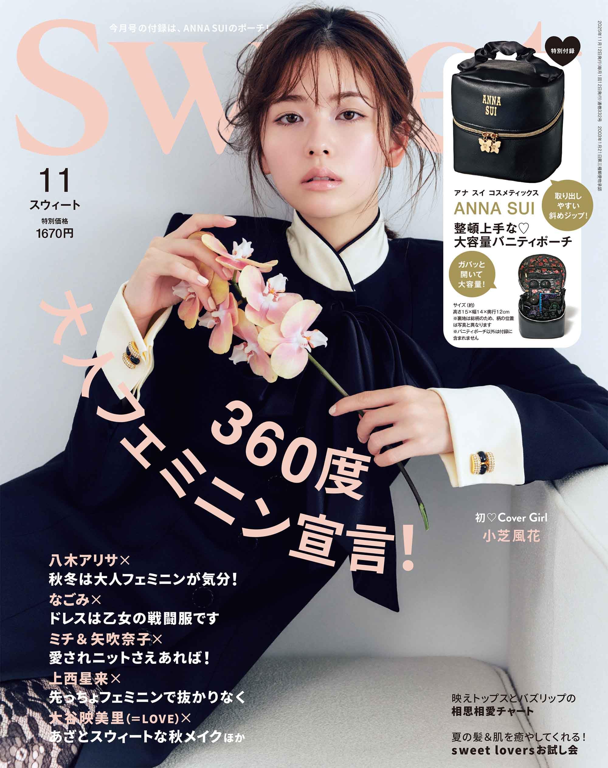 Sweet スウィート 44冊 まとめ売り セット レディースファッション雑誌 Sweet（スウィート） 2022年5月号 (発売日2022年04月12日