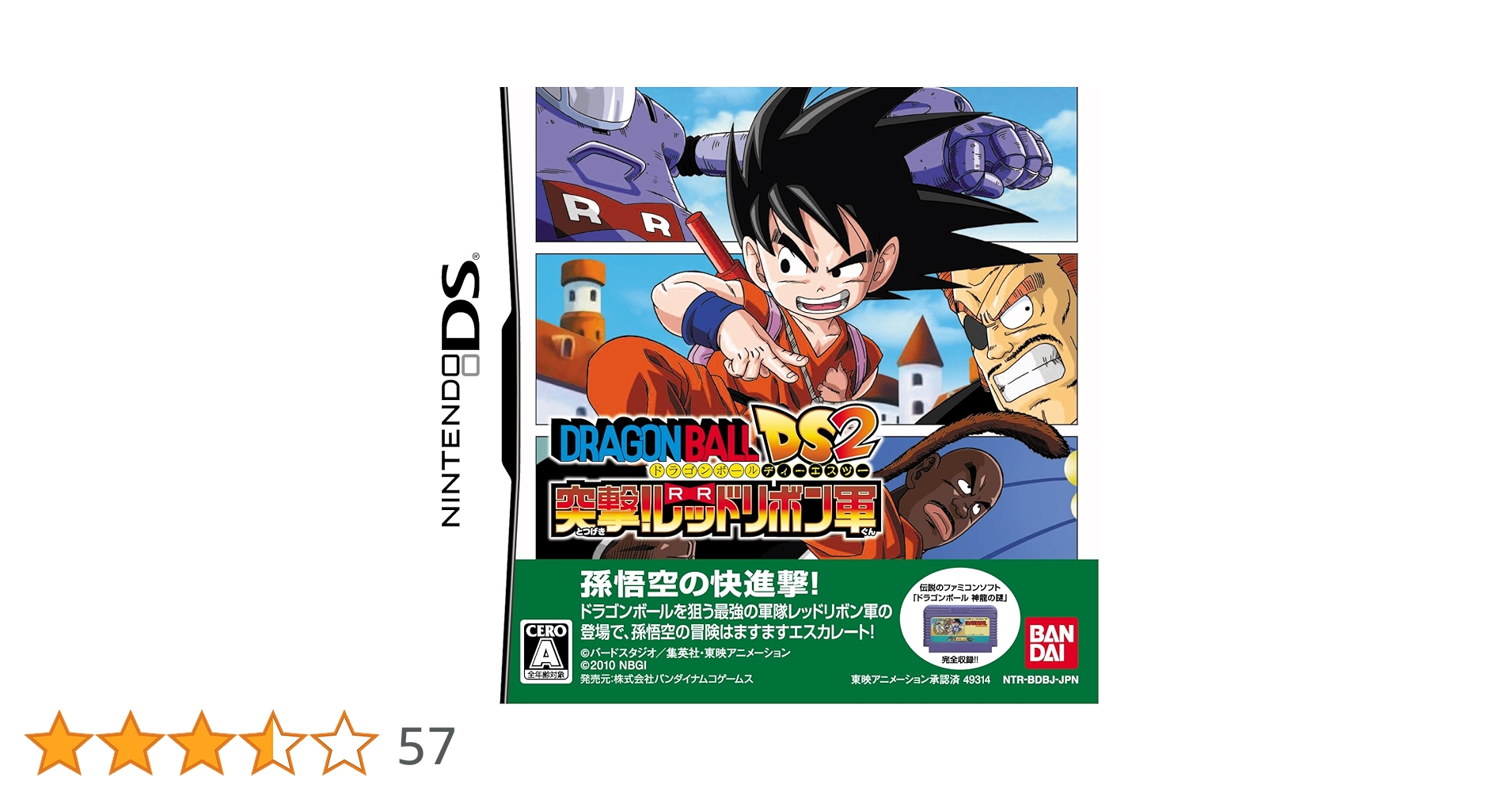 ドラゴンボールDS2 突撃!!レッドリボン軍 Amazon | ドラゴンボールDS2 突撃!レッドリボン軍 | ゲームソフト