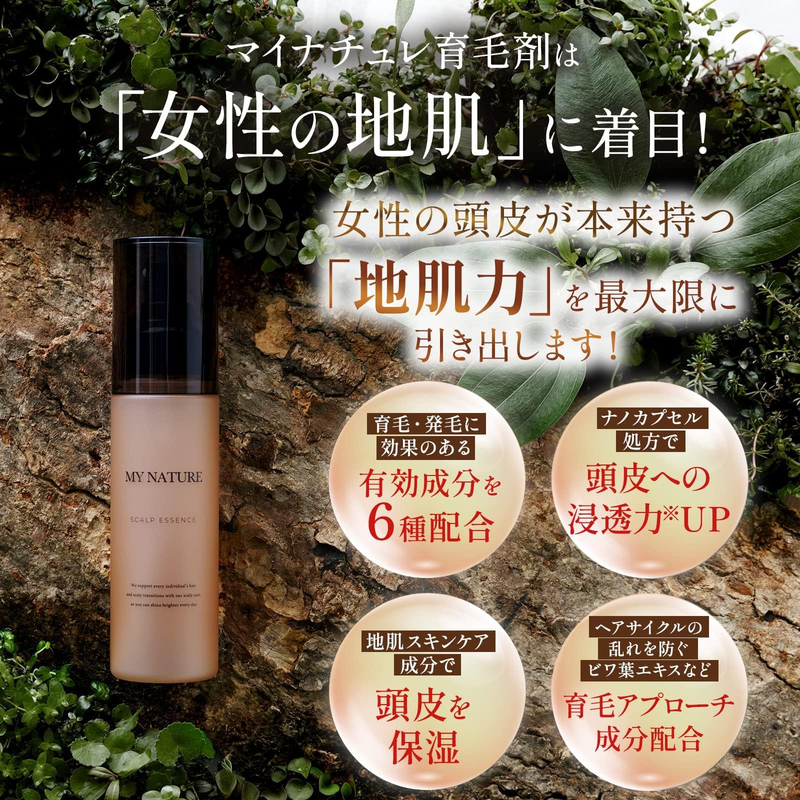 Amazon | 医薬部外品 マイナチュレ 女性用 無添加 育毛剤 120ml
