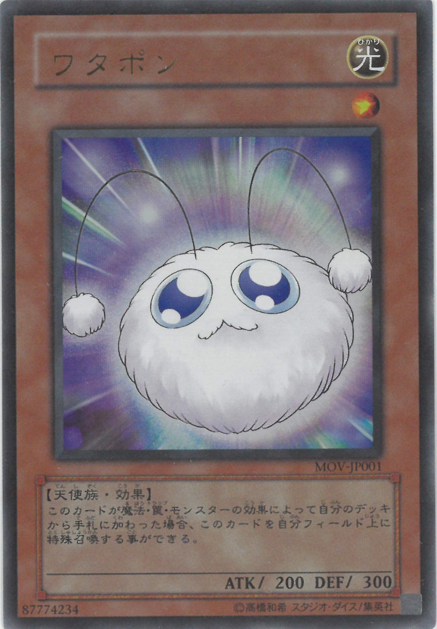 遊戯王 ワタポン 未開封 MOV-JP001｜トレーディングカード