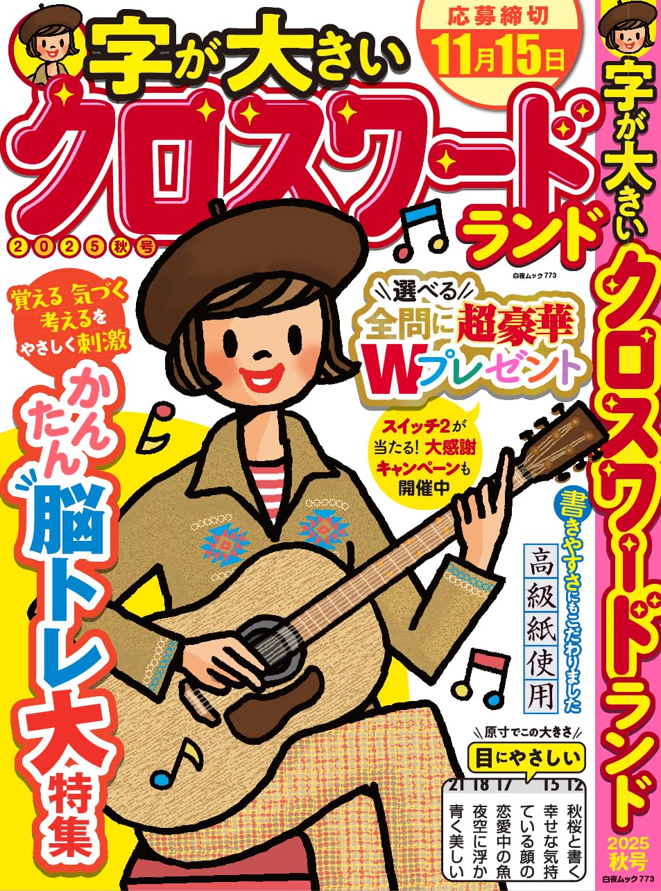 愛と文字をめぐるよろこび 🖌🖌🖌