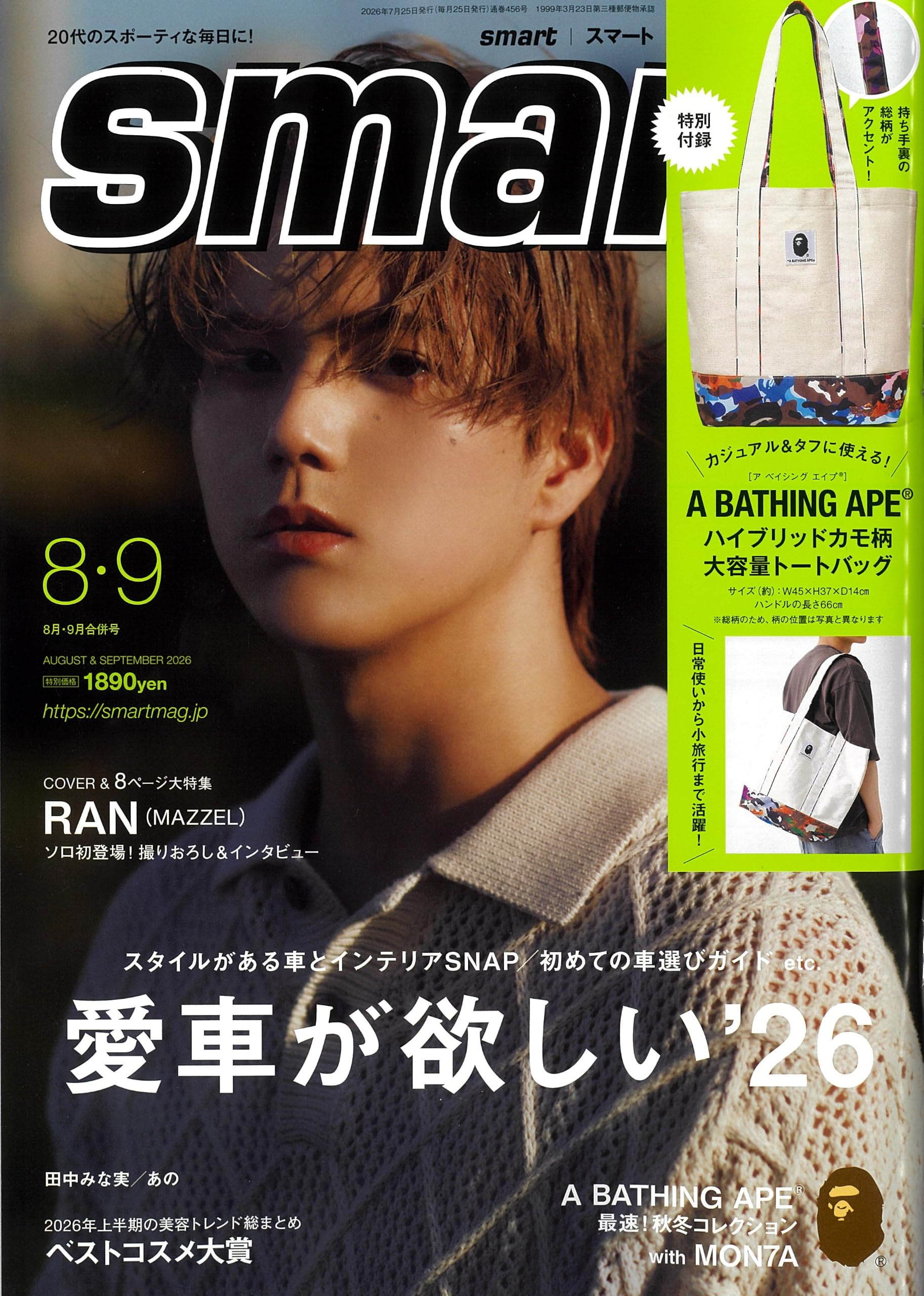 M　８月下旬〜９月上旬ご購入 smart（スマート）2026年8月・9月合併号 | 宝島社 |本 | 通販 | Amazon