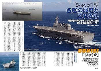 DDHひゅうが 日本最大最新の護衛艦 [DVD] Amazon.co.jp: DDHひゅうが 日本最大最新の護衛艦 [DVD