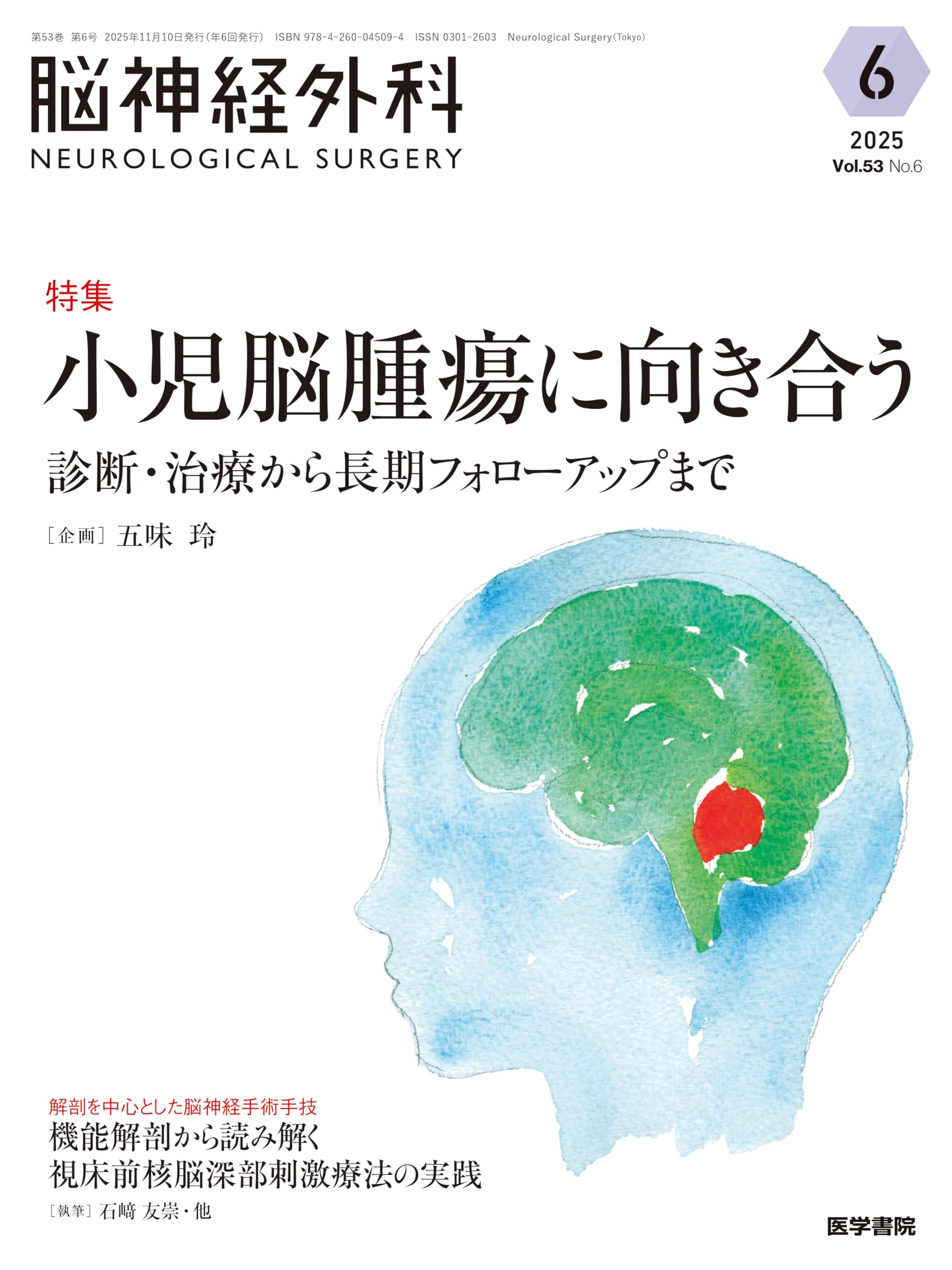 【裁断済】機能的脳神経外科 診療ガイドブック Amazon.co.jp: 機能的脳神経外科 診療ガイドブック : 三國 信啓
