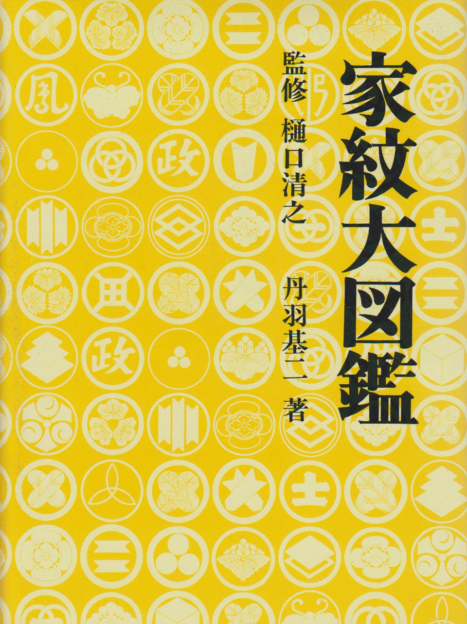 Amazon.co.jp: 丹羽 基二: 本、バイオグラフィー、最新アップデート
