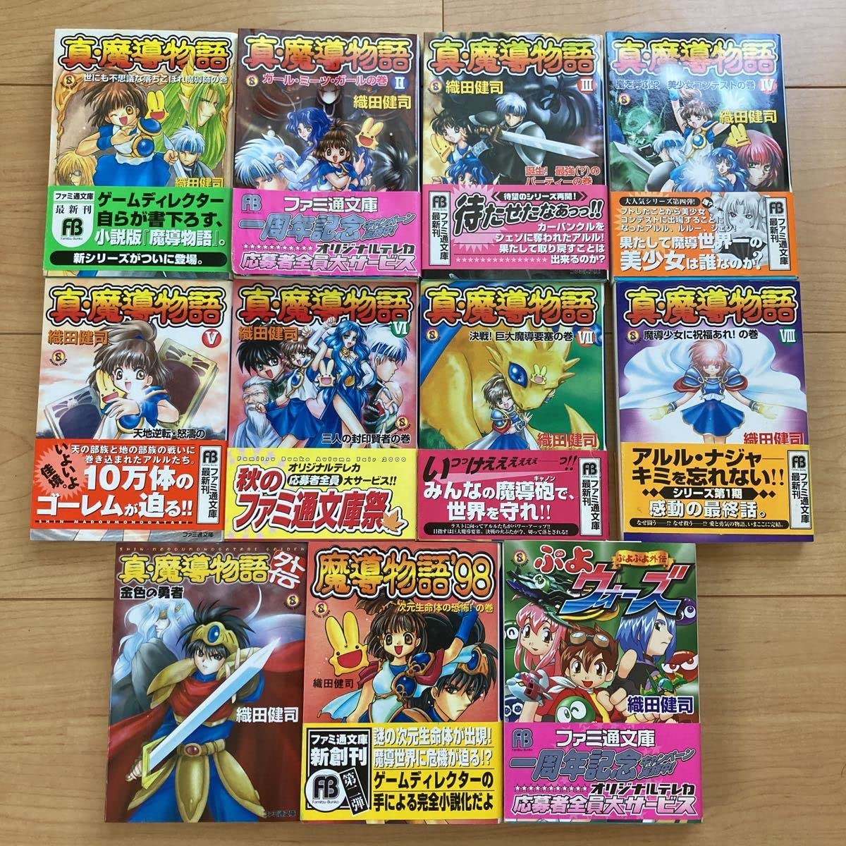 真・魔導物語 1-7巻＋外伝 セット ファミ通文庫 小説「魔導物語」「真 魔導物語」シリーズ全10冊(ファミ通文庫
