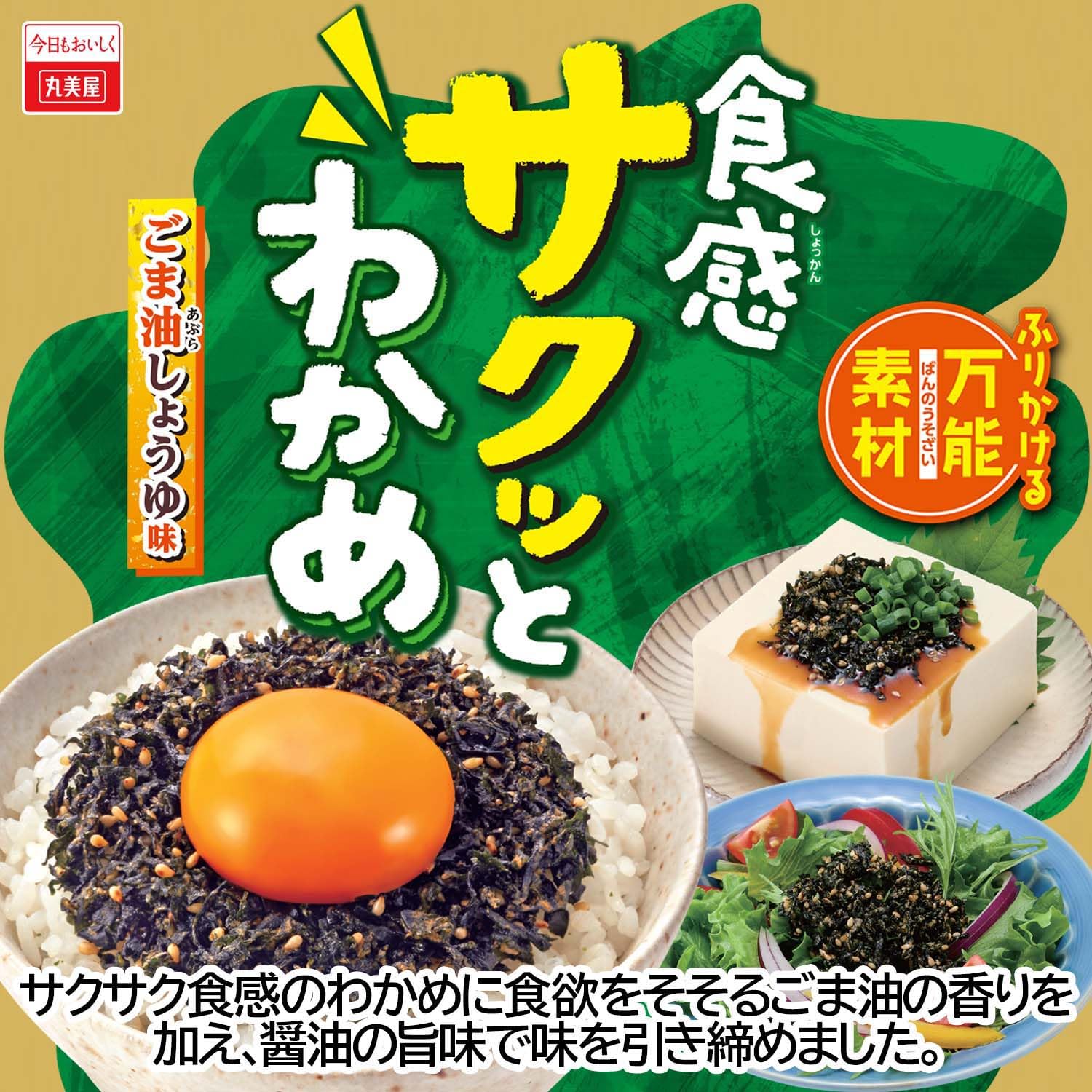 megumiお値段交渉します細切れ300g✖︎6皮300gふりかけ200✖︎3 Amazon.co.jp: 丸美屋食品工業 食感サクッと わかめ ごま油しょうゆ味