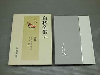 北原白秋全集　21巻から39巻+別巻PART② 北原白秋全集 21巻から39巻+別巻PART② 北原白秋全集 21巻