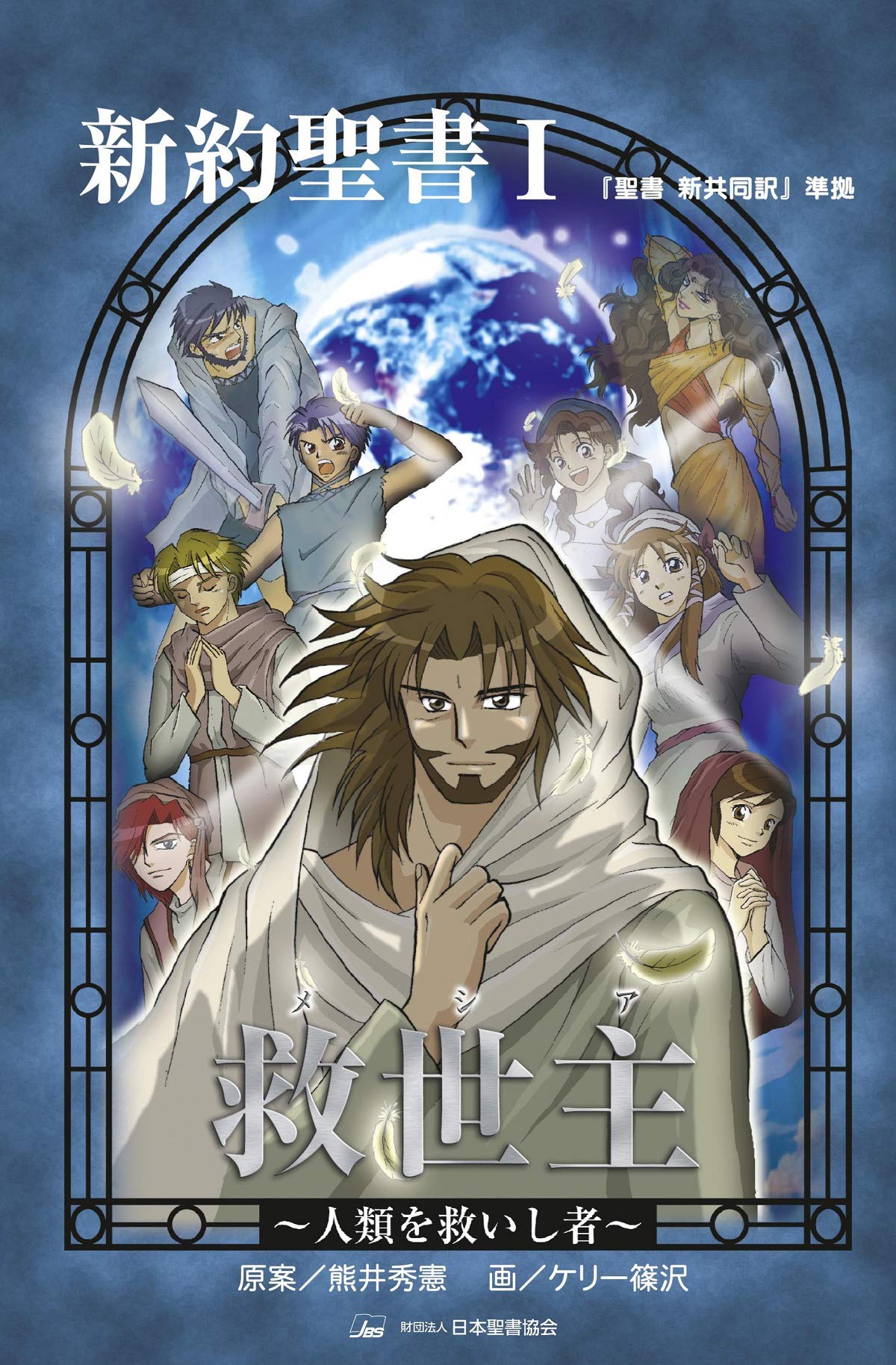 Amazon.com: 日本聖書協会: books, biography, latest update