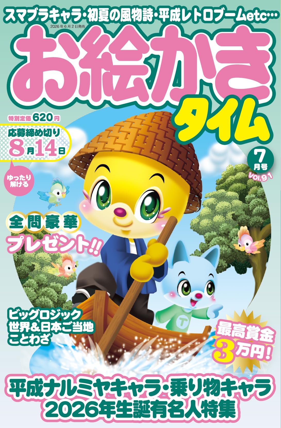 お絵かきタイム2026年7月号 | マイウェイ出版編集部 |本 | 通販 | Amazon