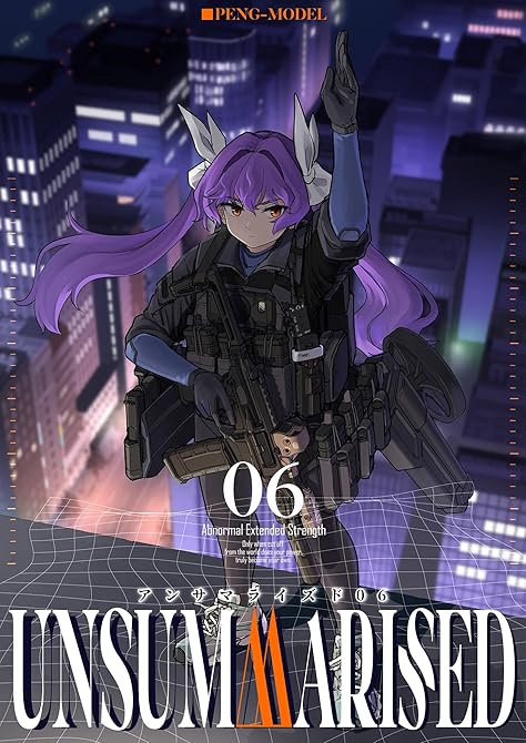 『アンサマライズド06』の表紙イラスト 電子書籍 漫画