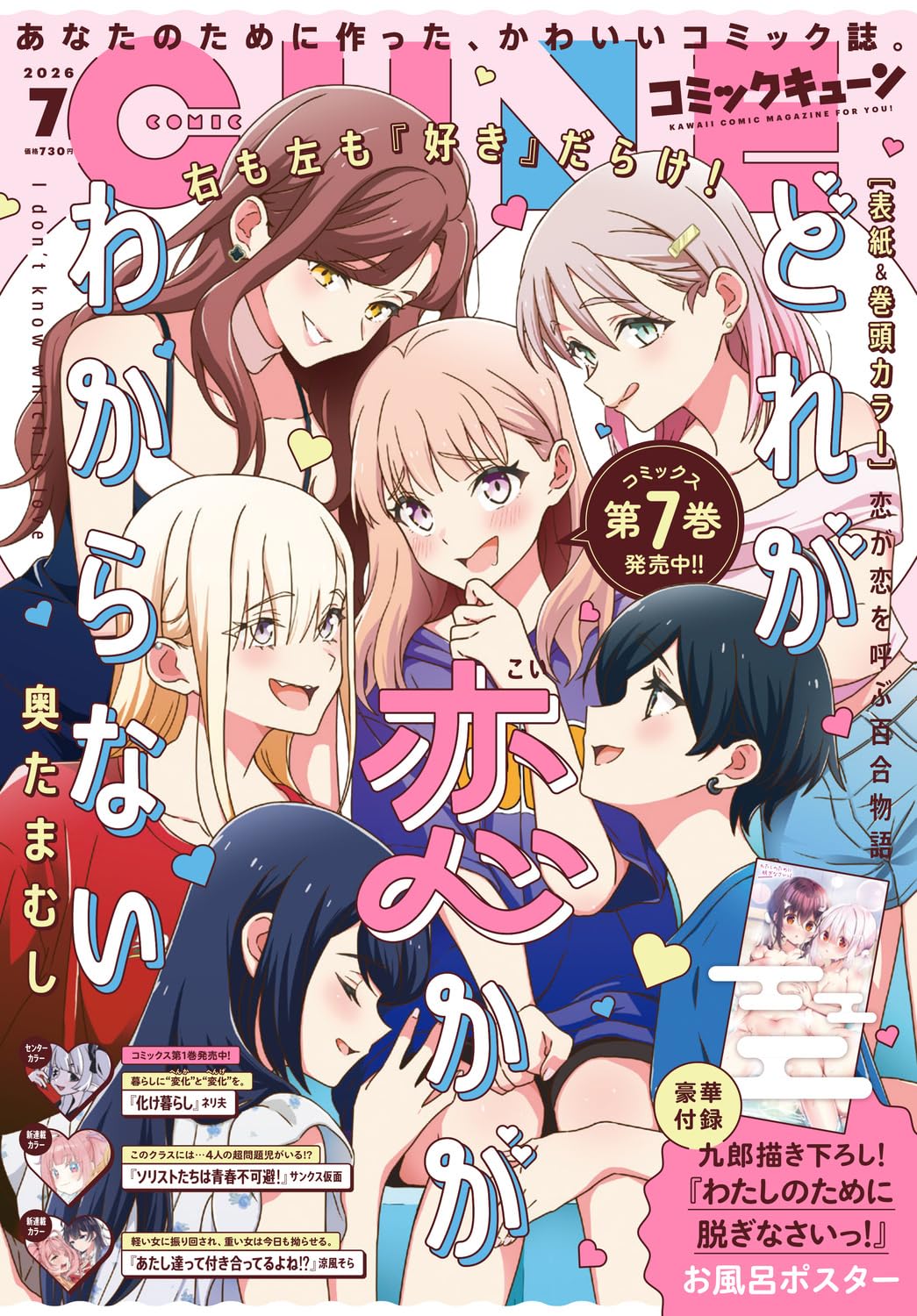 COMIC CUE(コミック・キュー) 7冊 永久保存版 v.100付き コミックキューン 2026年7月号 |本 | 通販 | Amazon