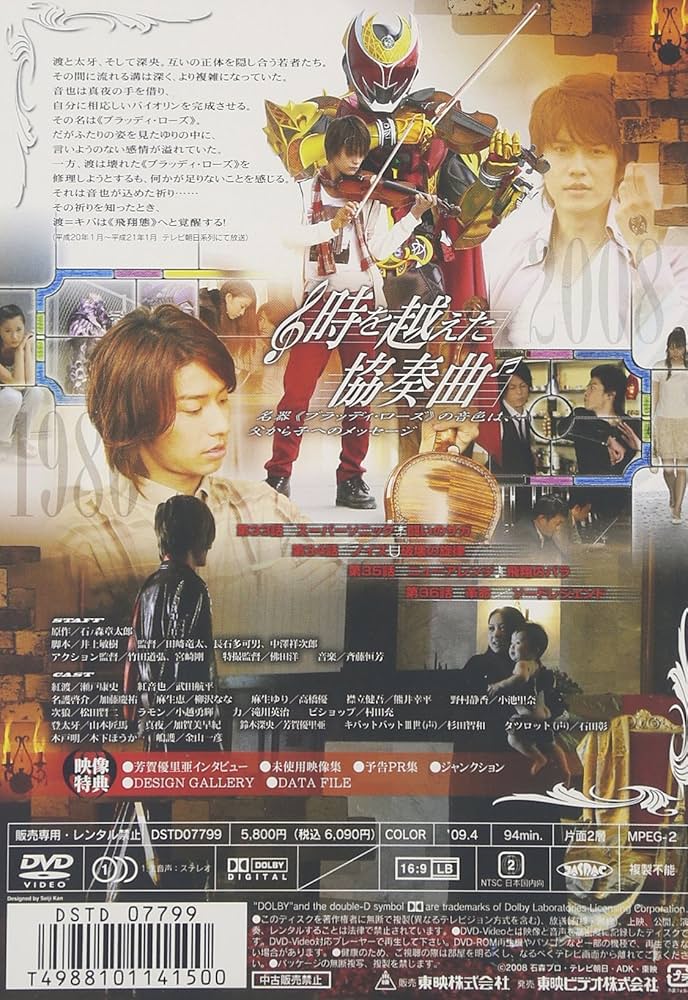 武田航平 「#」Making DVD Amazon.co.jp: 仮面ライダーキバ VOL.9 [DVD] : 瀬戸康史, 武田