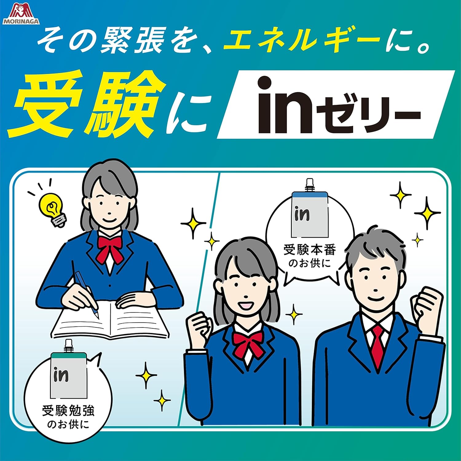 inゼリー エネルギー マスカット味 (180g×6個) ゼリー飲料 すばやいエネルギー補給 10秒チャージ ビタミンC配合 おにぎりおよそ1個分 エネルギー180kcal 森永製菓