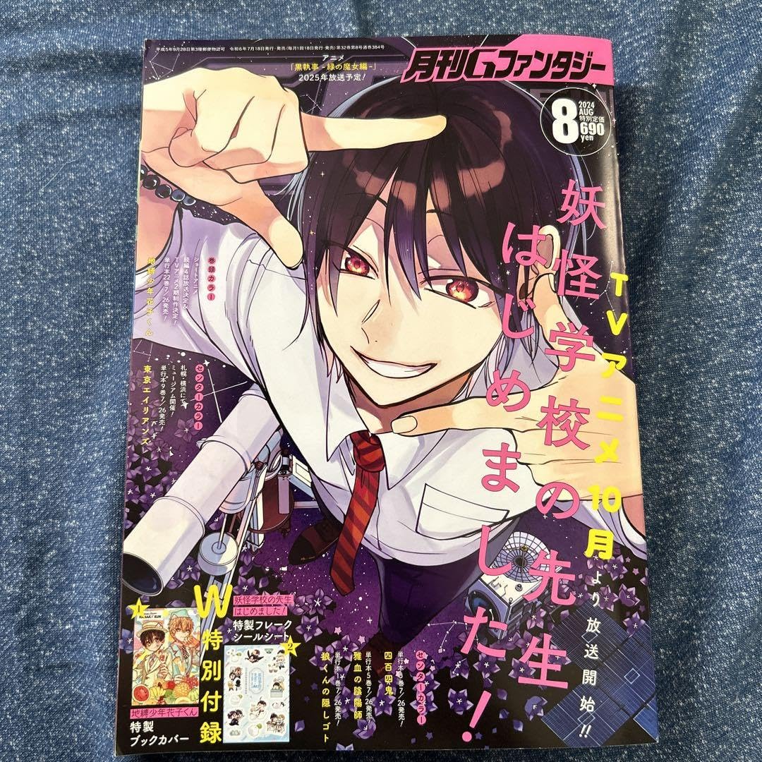 Amazon.co.jp: 月刊Gファンタジー 2024年8月号 切り抜きなし 全