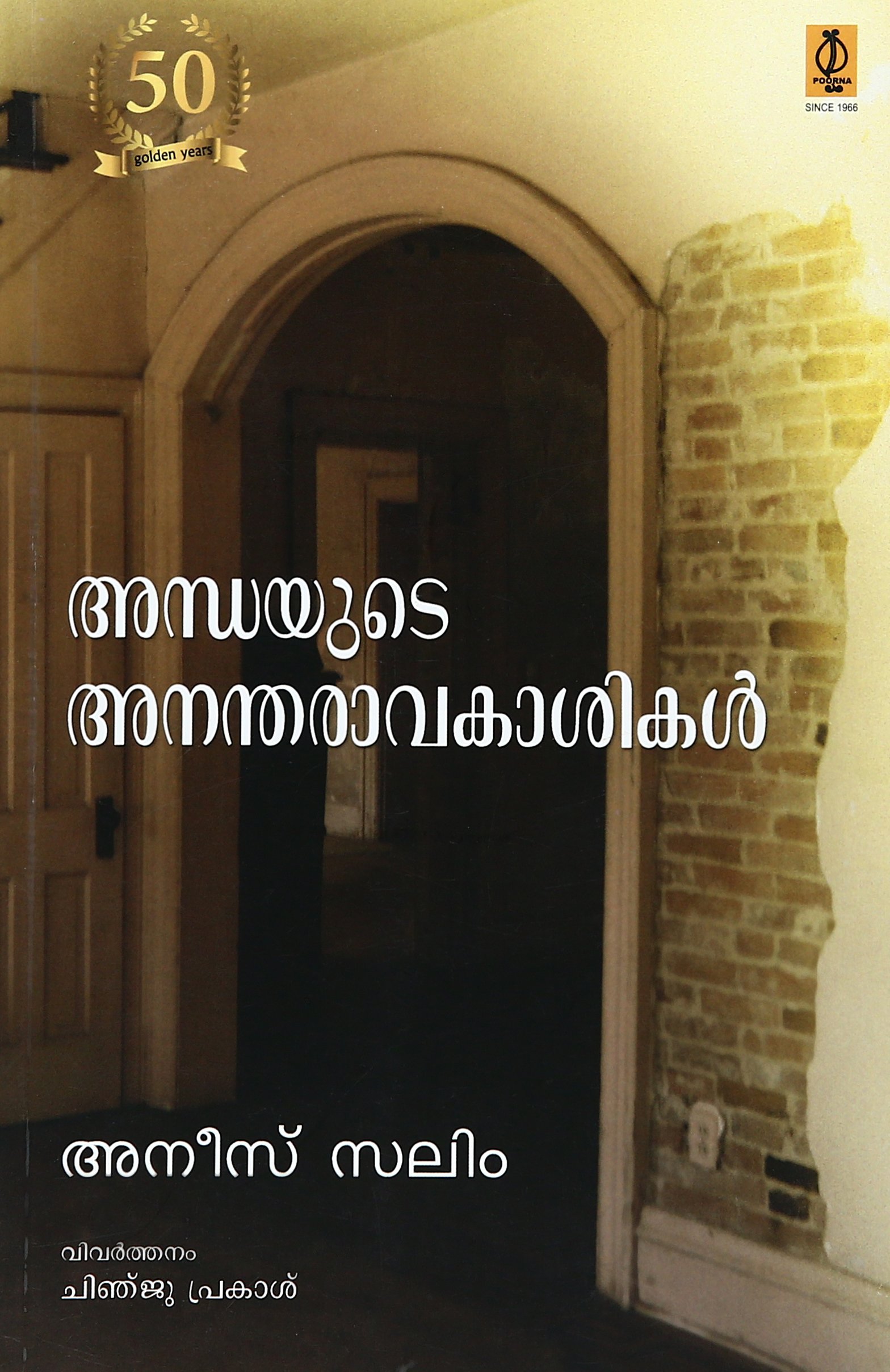Anthayude Anantharavakasikal (Malayalam) PB....Anees Salim Paperback – 1 January 2016