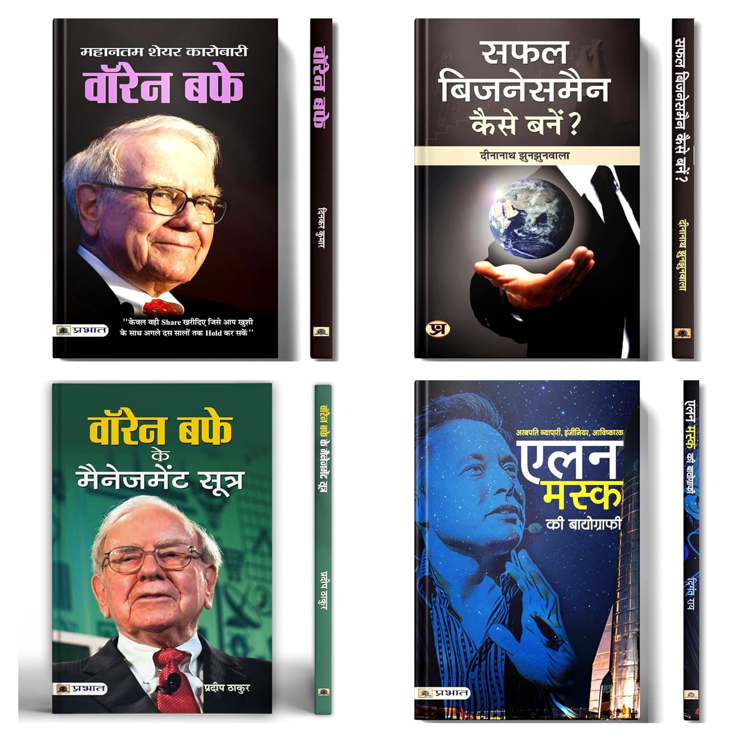 Business Titans: the Success Formula of Billionaire Minds (Warren Buffett: Secret Principles + Safal Businessman Kaise Banen? + Warren Buffett Ke Management Sootra + Elon Musk Ki Biography ) Warren Buffett Hindi Books | Elon Musk Biography in Hindi | Business Success Principles | Entrepreneurship Guide Hindi | Investment Strategies Book | Leadership and Management Books | Startup Mindset Books | Indian Business Books | Billionaire Thinking | Motivational Business Collection (Set of 4 Books in Hindi)