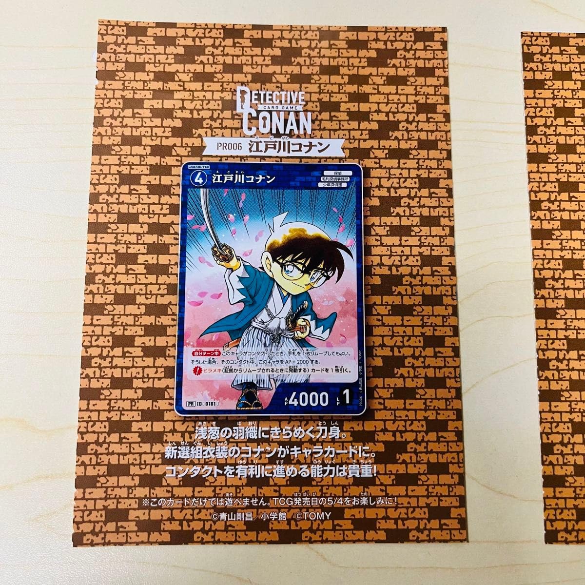 Amazon.co.jp: コナン TCG サンデー プロモ 2種2枚セット 新撰組 探偵