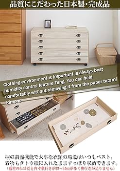 Amazon｜桐キャスター付きチェスト 5段 日本製 国産 HI-0069｜チェスト