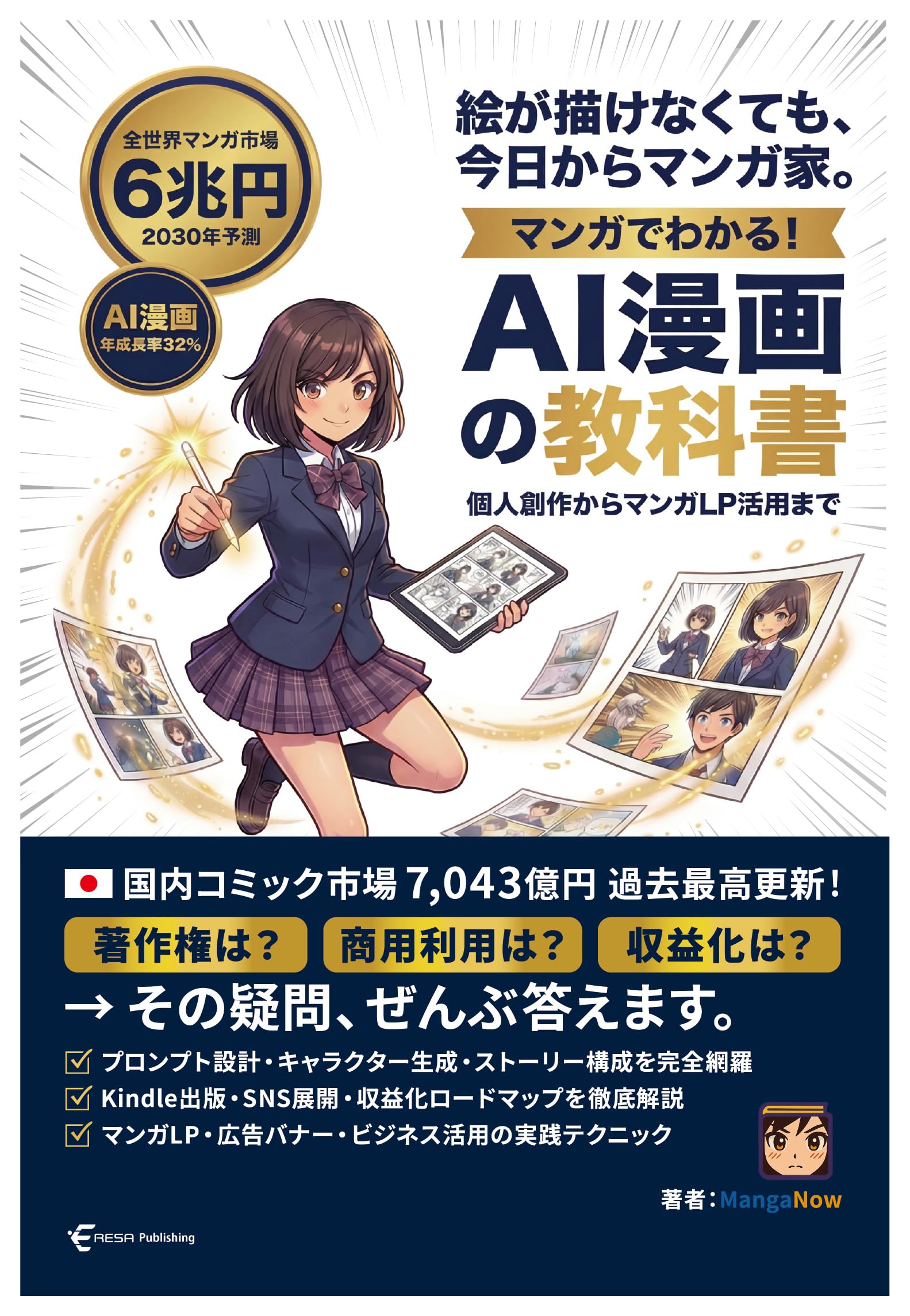 マンガでわかる！ AI漫画の教科書 | MangaNow |本 | 通販 | Amazon
