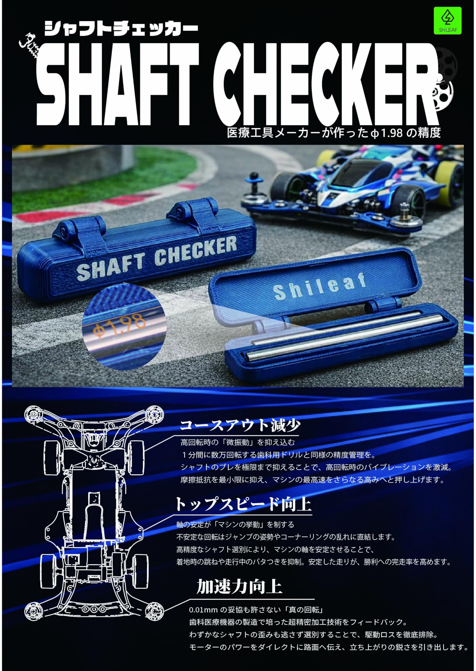 Amazon | シャフト チェッカー SHAFT CHECKER ミニ四駆対応 高精度