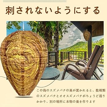 Amazon.co.jp: ハチの巣 ダミー 抑止力 3/4/6個セット