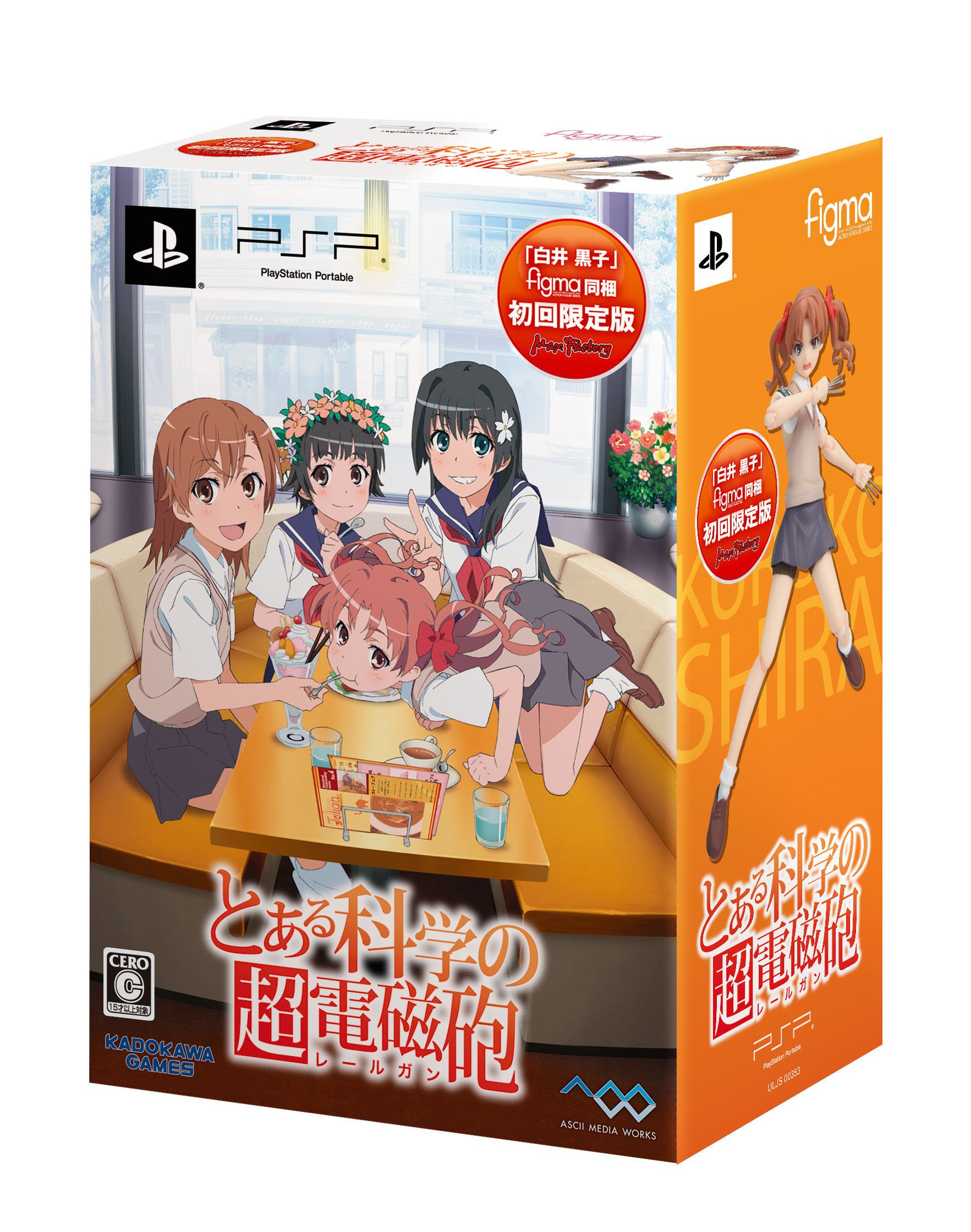Amazon | とある科学の超電磁砲(限定版「figma 白井黒子」同梱) - PSP 