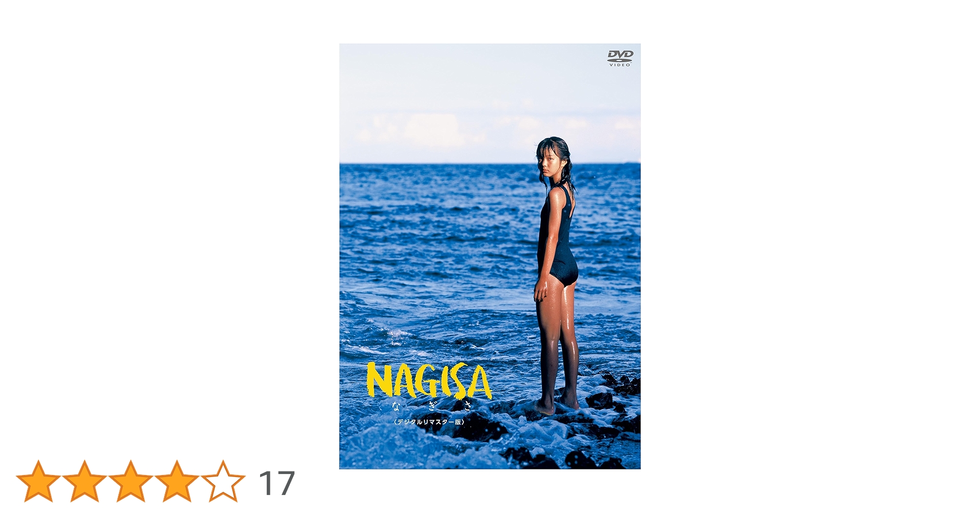邦画・日本映画 NAGISA [DVD] Amazon.co.jp: NAGISA [DVD] : 松田まどか, 稲坂亜里沙, 根岸