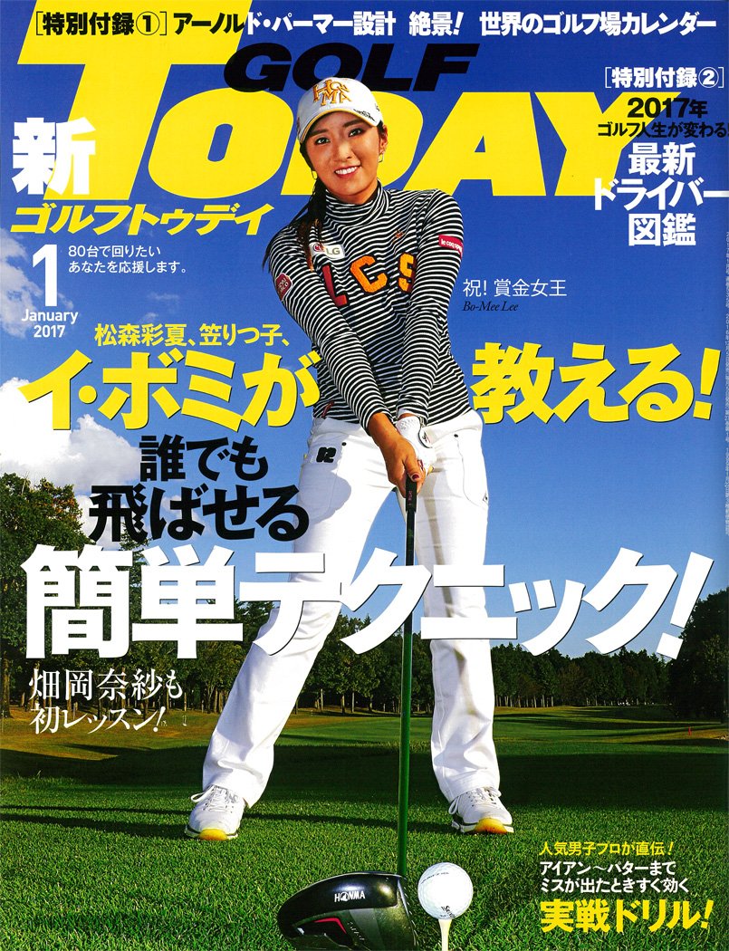 Golf Today 17年1月号 ゴルフトゥデイ 本 通販 Amazon