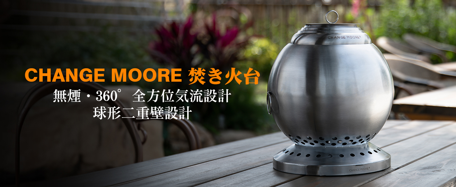 Amazon.co.jp: CHANGE MOORE 新升级 三次燃焼焚き火台 球形 150%の燃焼