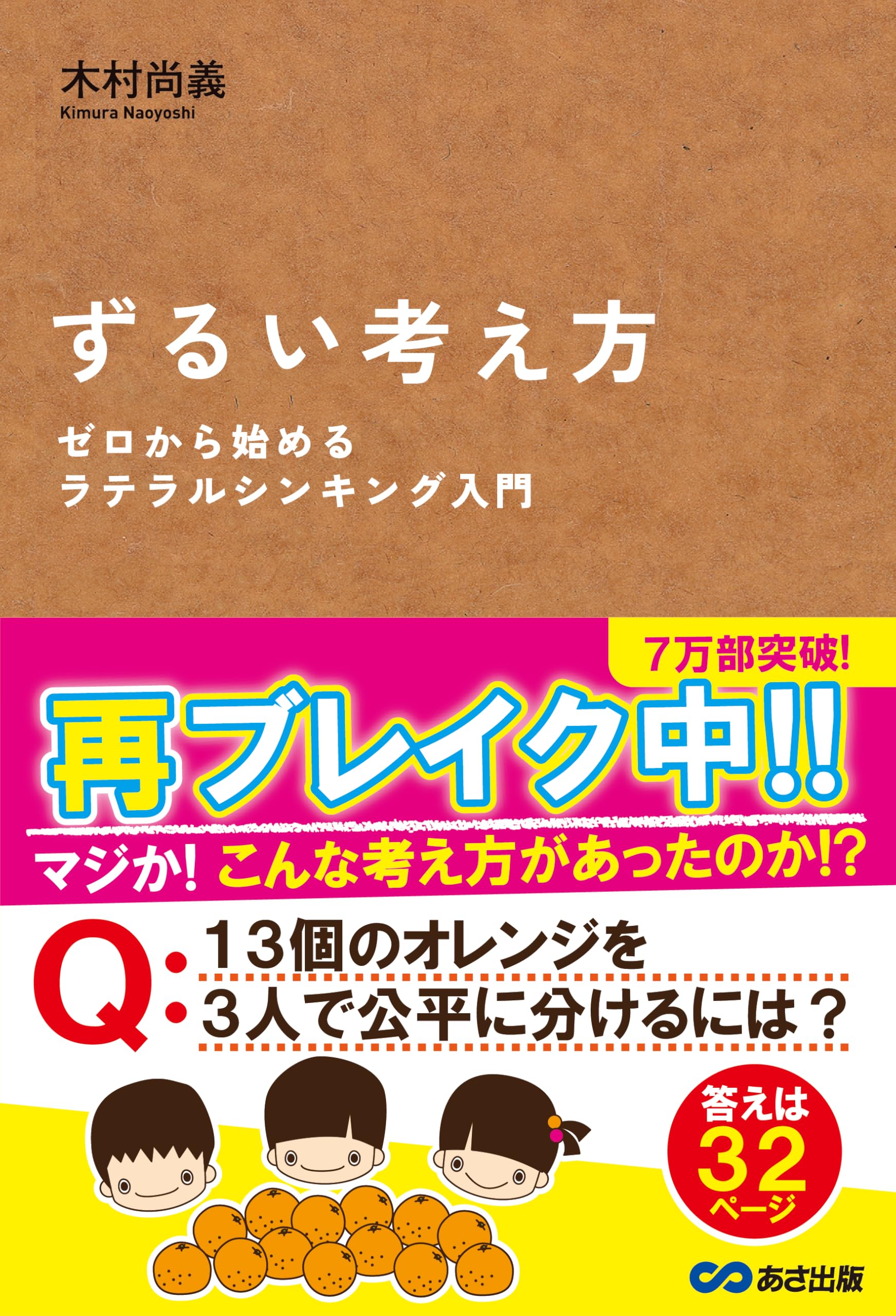 今質問してる方でしめきります！ ずるい考え方 | 木村 尚義 |本 | 通販 | Amazon