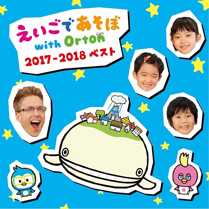 えいごであそぼ with Orton 20172018 ベスト by Amazon.co.uk CDs & Vinyl えいごであそぼ with Orton 20172018 ベスト by Amazon.co.uk CDs & Vinyl